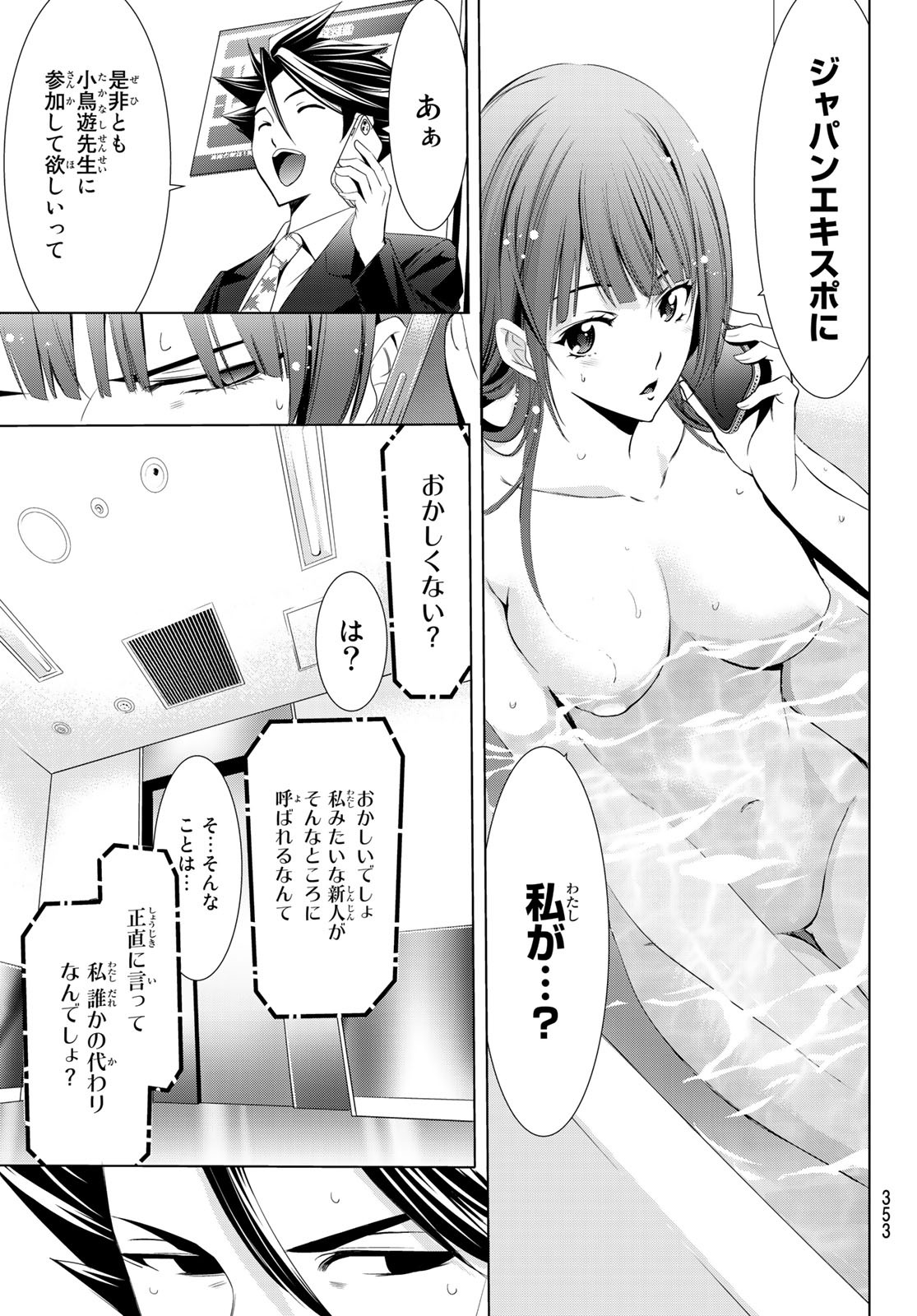 Hitman (SEO Kouji) - Chapter 109 - Page 15