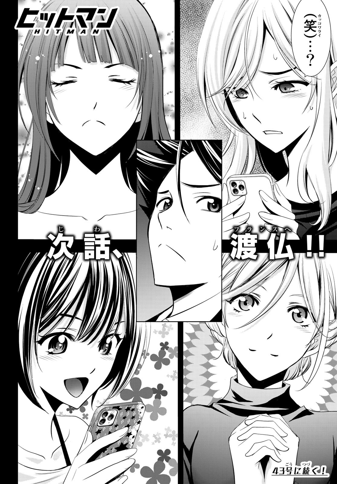 Hitman (SEO Kouji) - Chapter 109 - Page 18