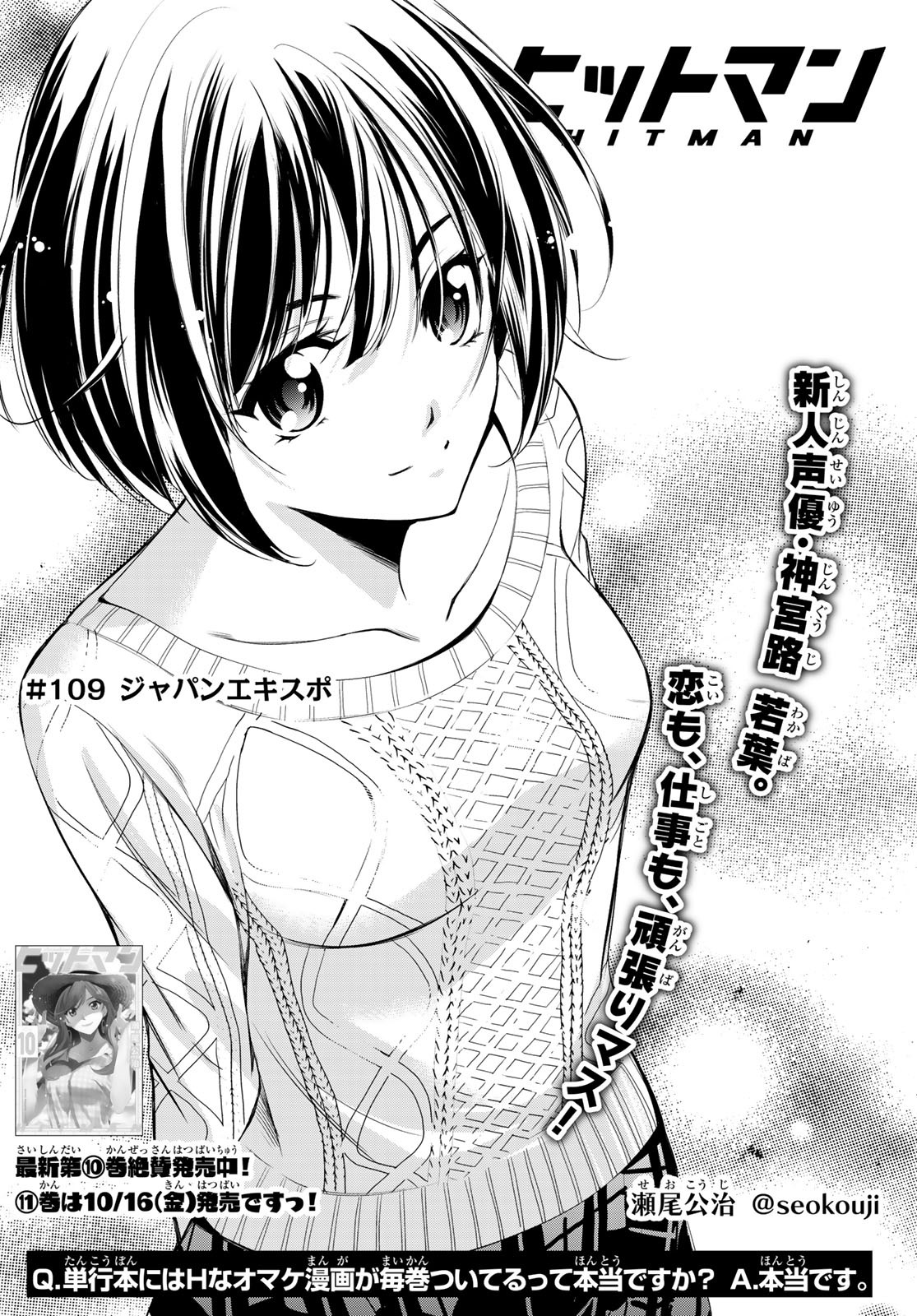 Hitman (SEO Kouji) - Chapter 109 - Page 2