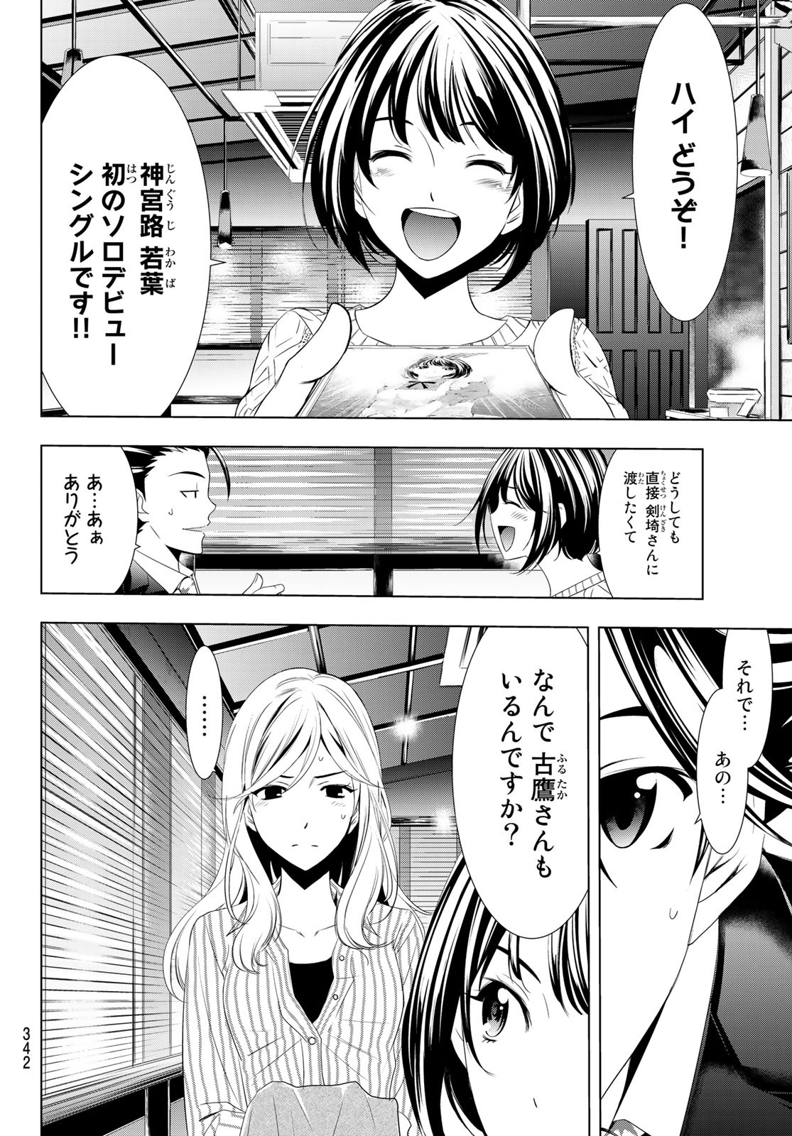 Hitman (SEO Kouji) - Chapter 109 - Page 4