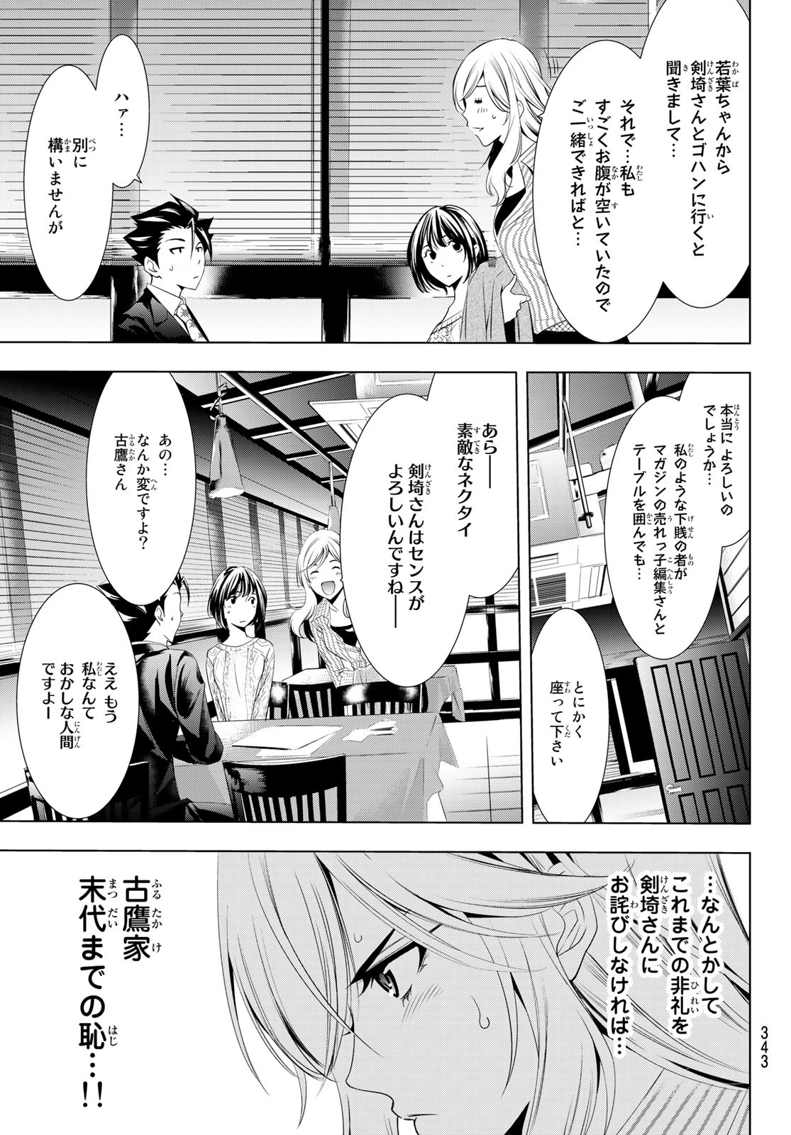 Hitman (SEO Kouji) - Chapter 109 - Page 5