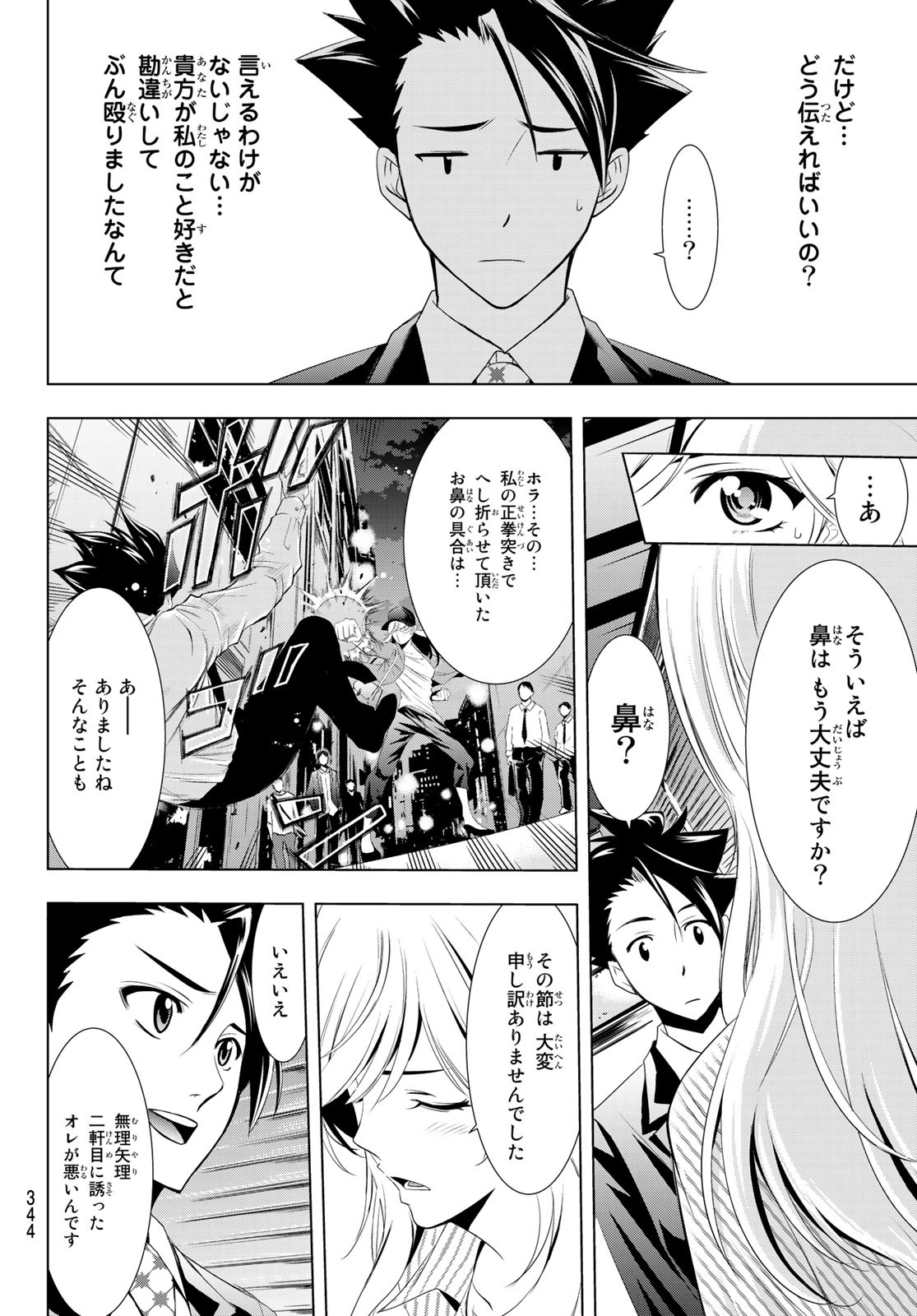 Hitman (SEO Kouji) - Chapter 109 - Page 6