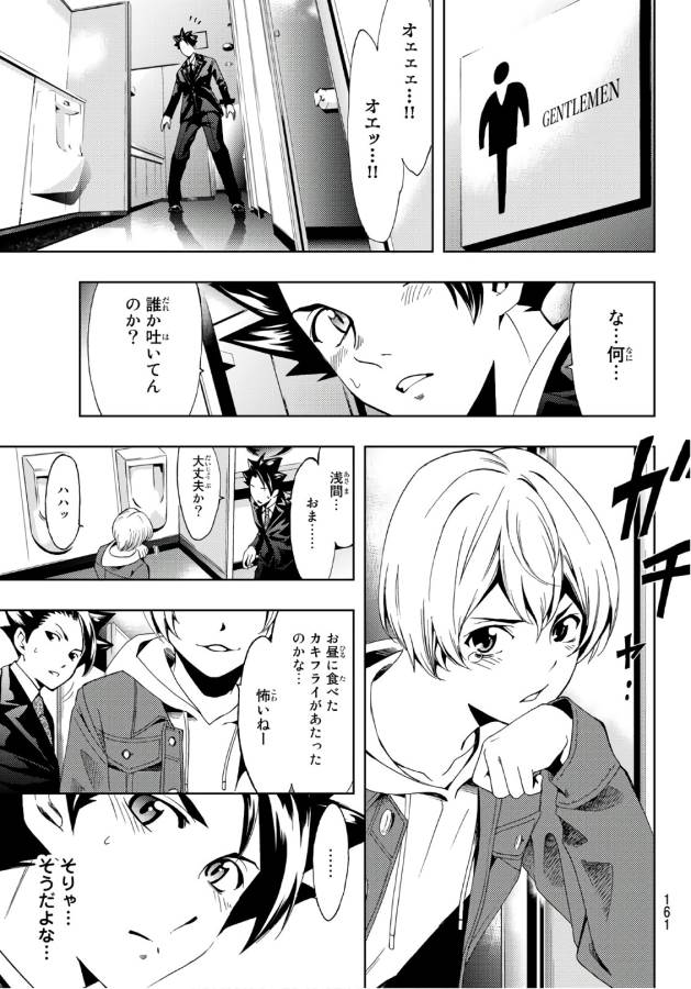 Hitman (SEO Kouji) - Chapter 11 - Page 10