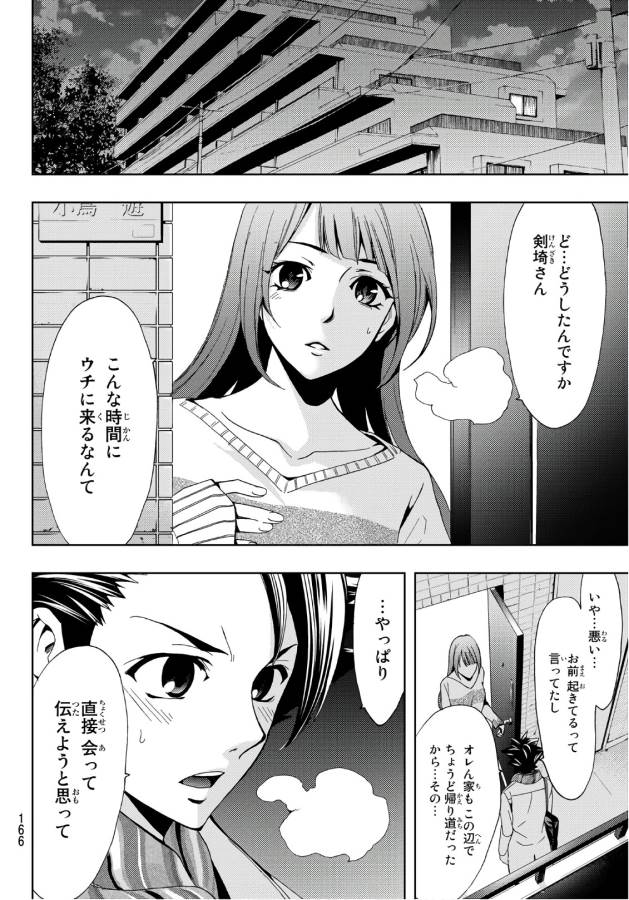 Hitman (SEO Kouji) - Chapter 11 - Page 15