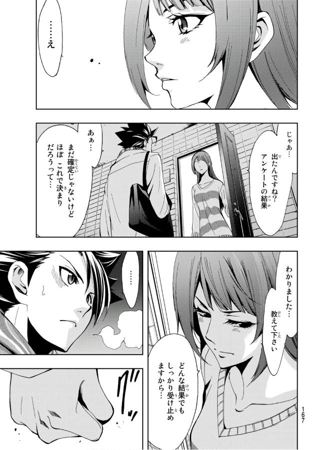 Hitman (SEO Kouji) - Chapter 11 - Page 16