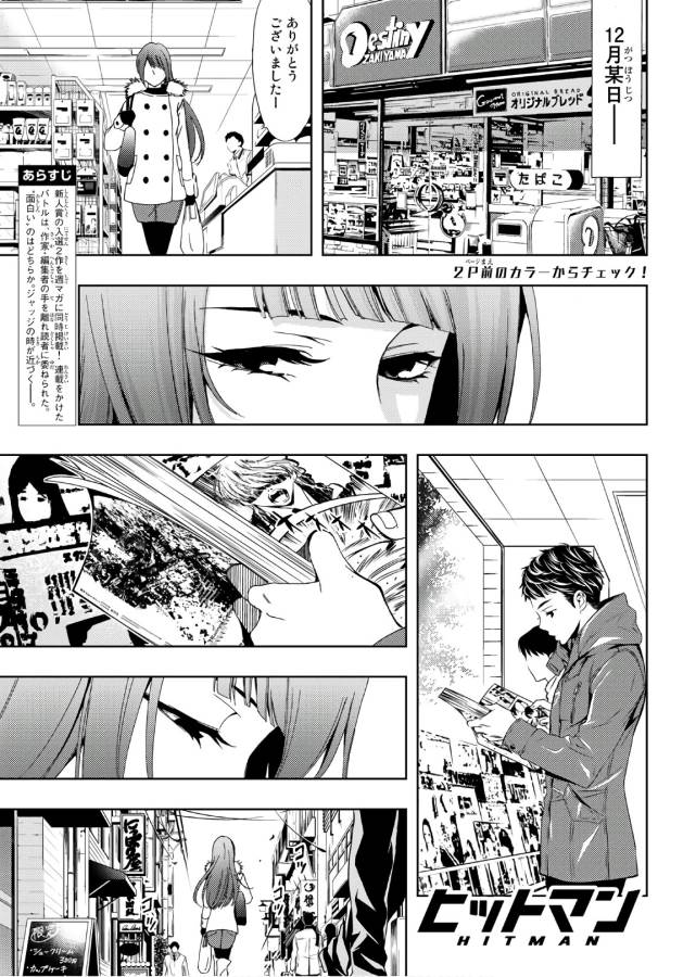 Hitman (SEO Kouji) - Chapter 11 - Page 2