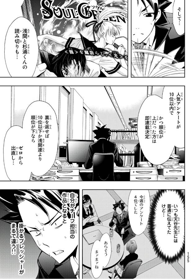 Hitman (SEO Kouji) - Chapter 11 - Page 4