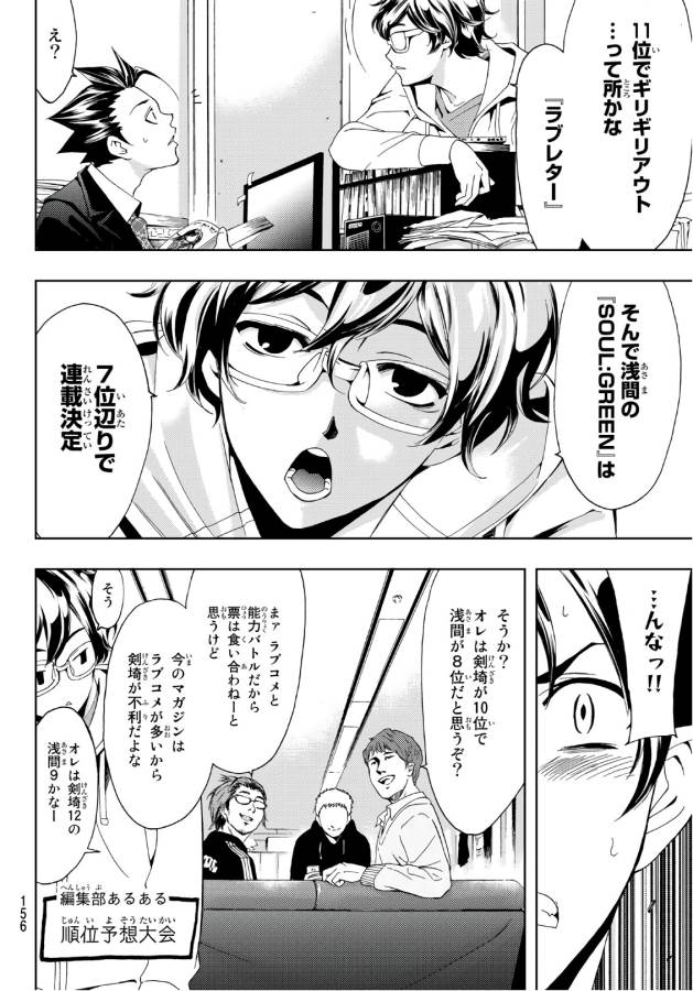 Hitman (SEO Kouji) - Chapter 11 - Page 5