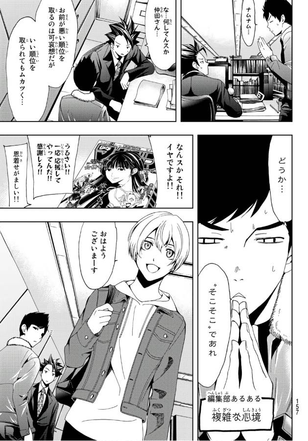 Hitman (SEO Kouji) - Chapter 11 - Page 6
