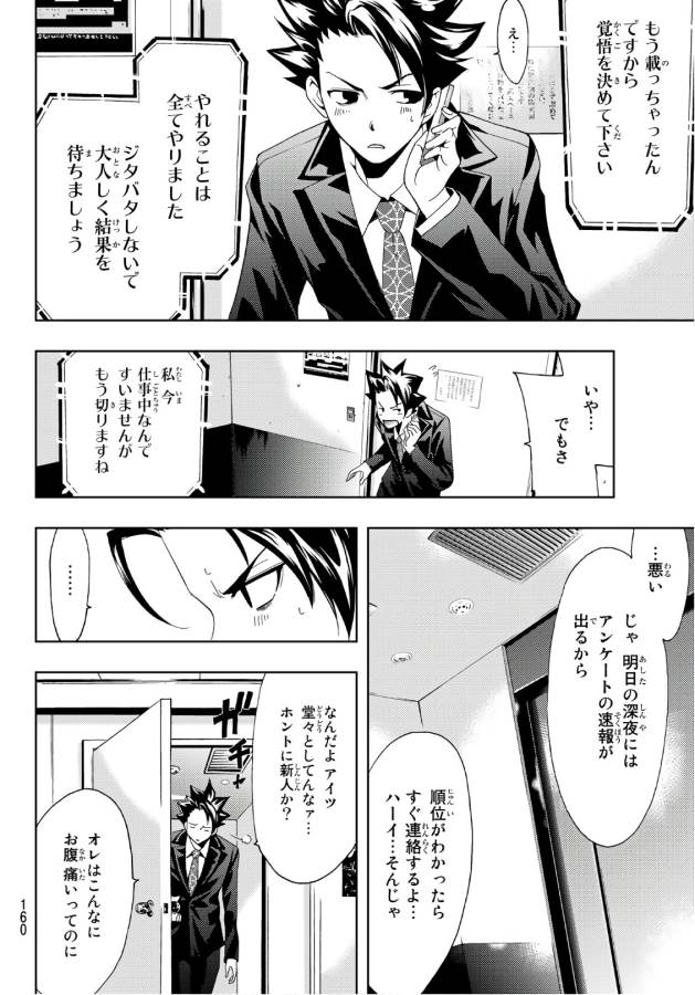 Hitman (SEO Kouji) - Chapter 11 - Page 9