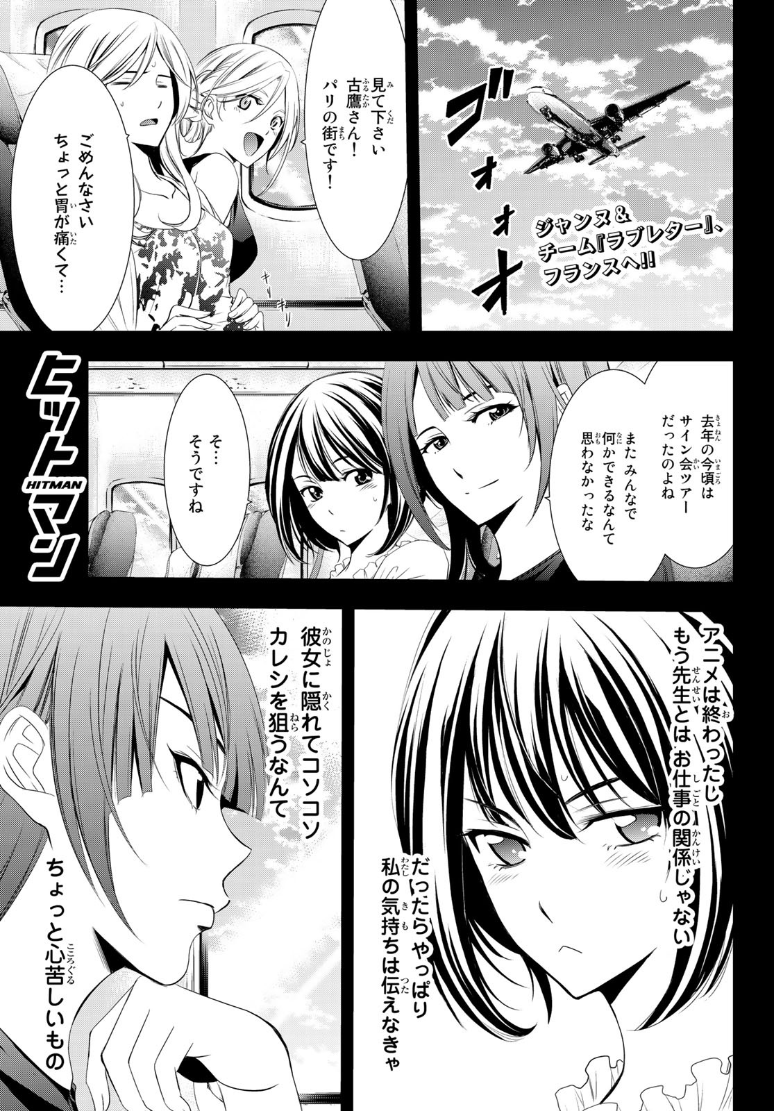 Hitman (SEO Kouji) - Chapter 110 - Page 1