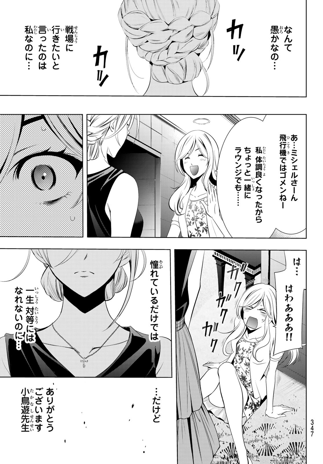 Hitman (SEO Kouji) - Chapter 110 - Page 17