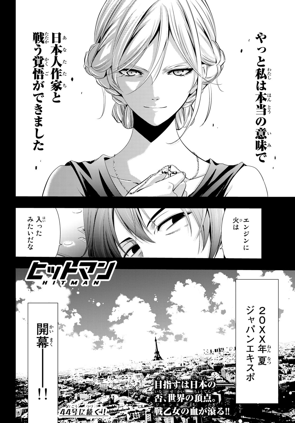 Hitman (SEO Kouji) - Chapter 110 - Page 18