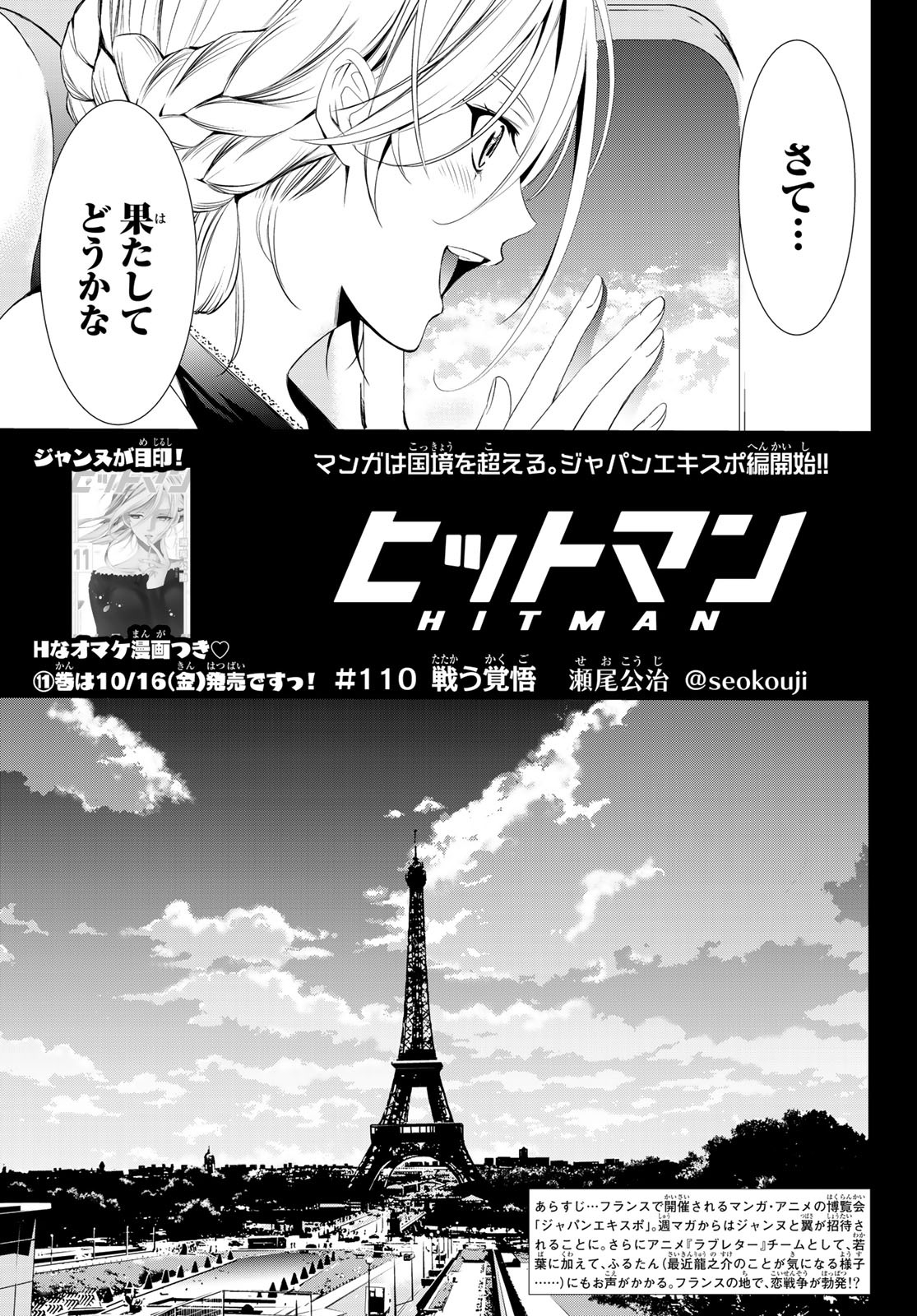 Hitman (SEO Kouji) - Chapter 110 - Page 3