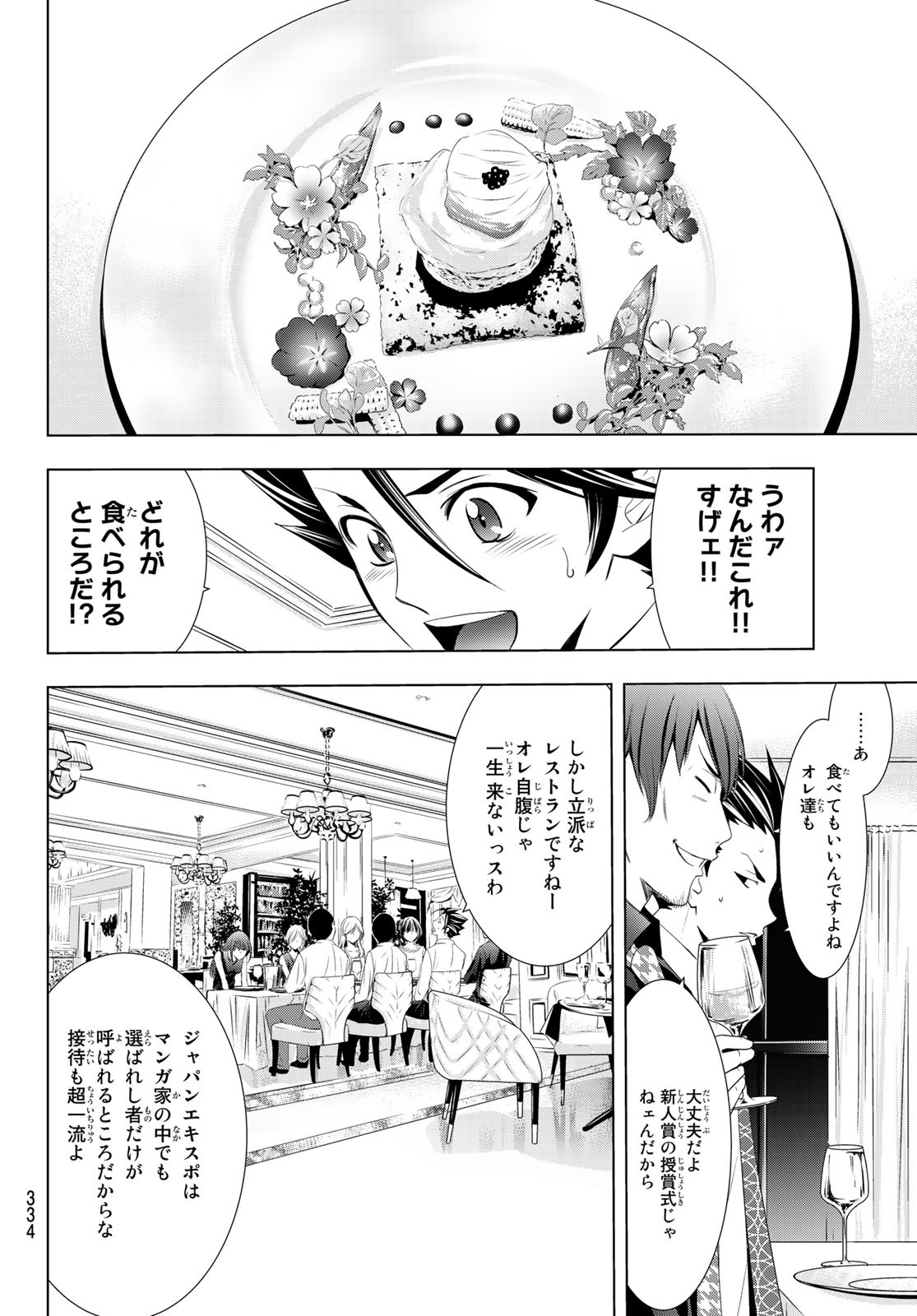 Hitman (SEO Kouji) - Chapter 110 - Page 4