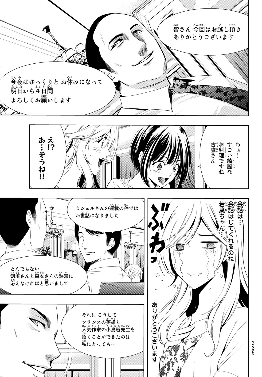 Hitman (SEO Kouji) - Chapter 110 - Page 5