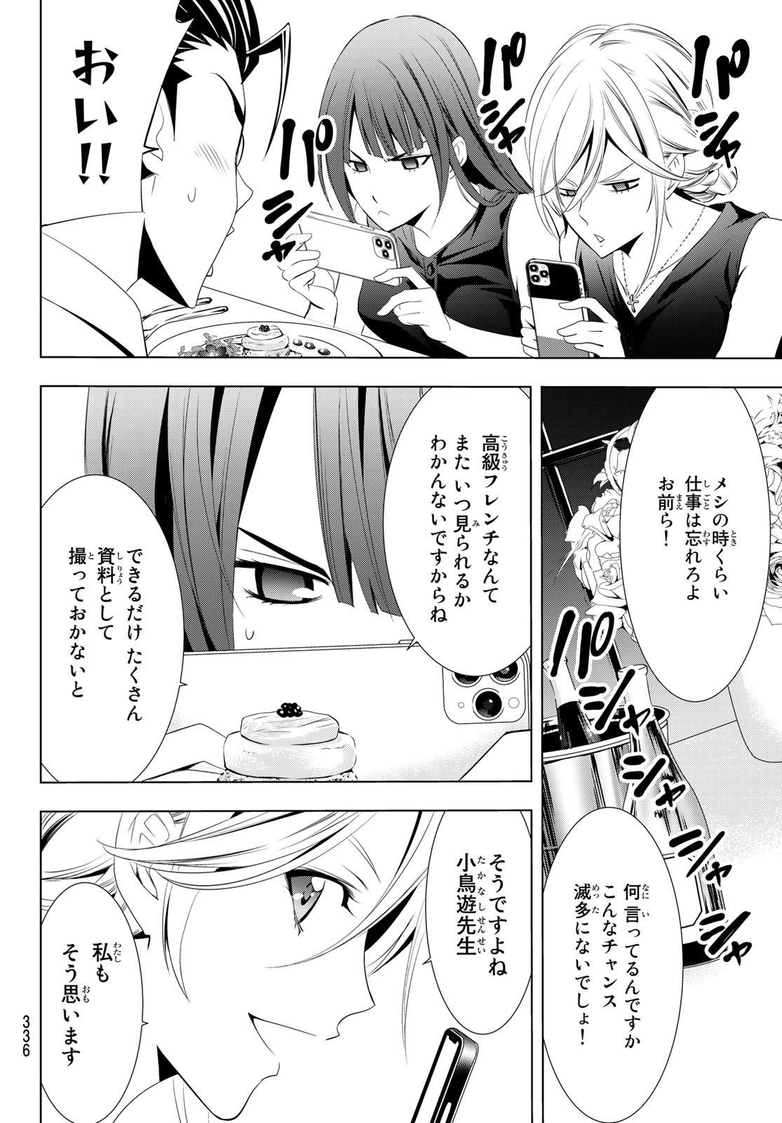 Hitman (SEO Kouji) - Chapter 110 - Page 6