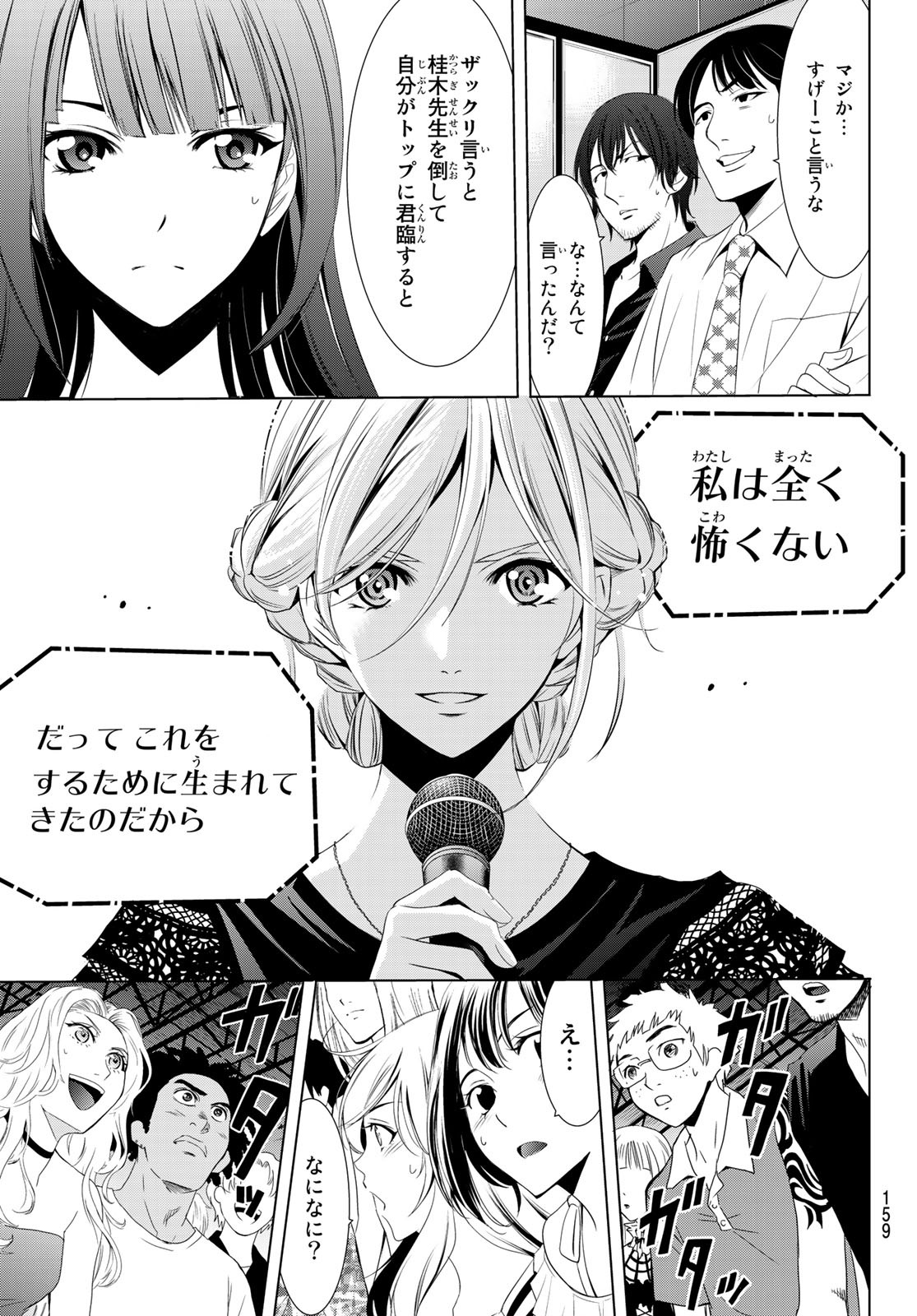 Hitman (SEO Kouji) - Chapter 111 - Page 15