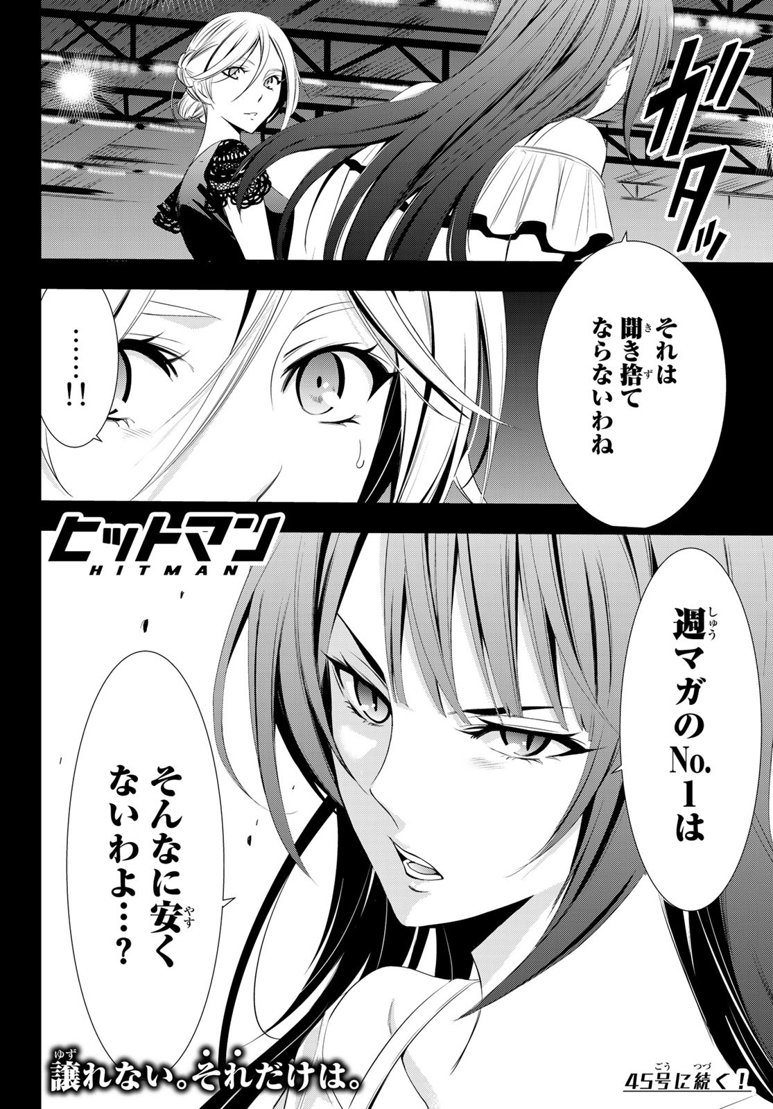 Hitman (SEO Kouji) - Chapter 111 - Page 18