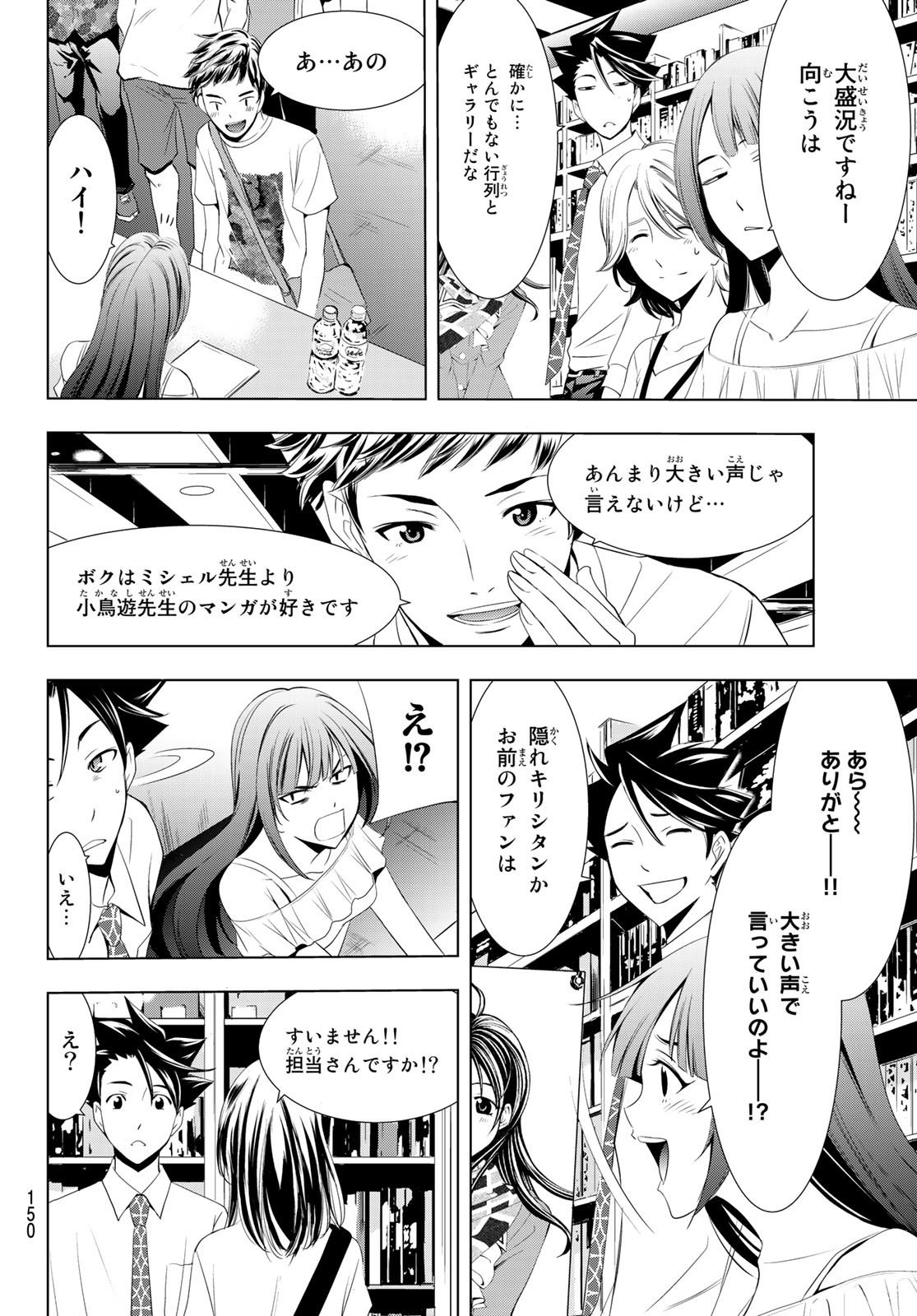 Hitman (SEO Kouji) - Chapter 111 - Page 6