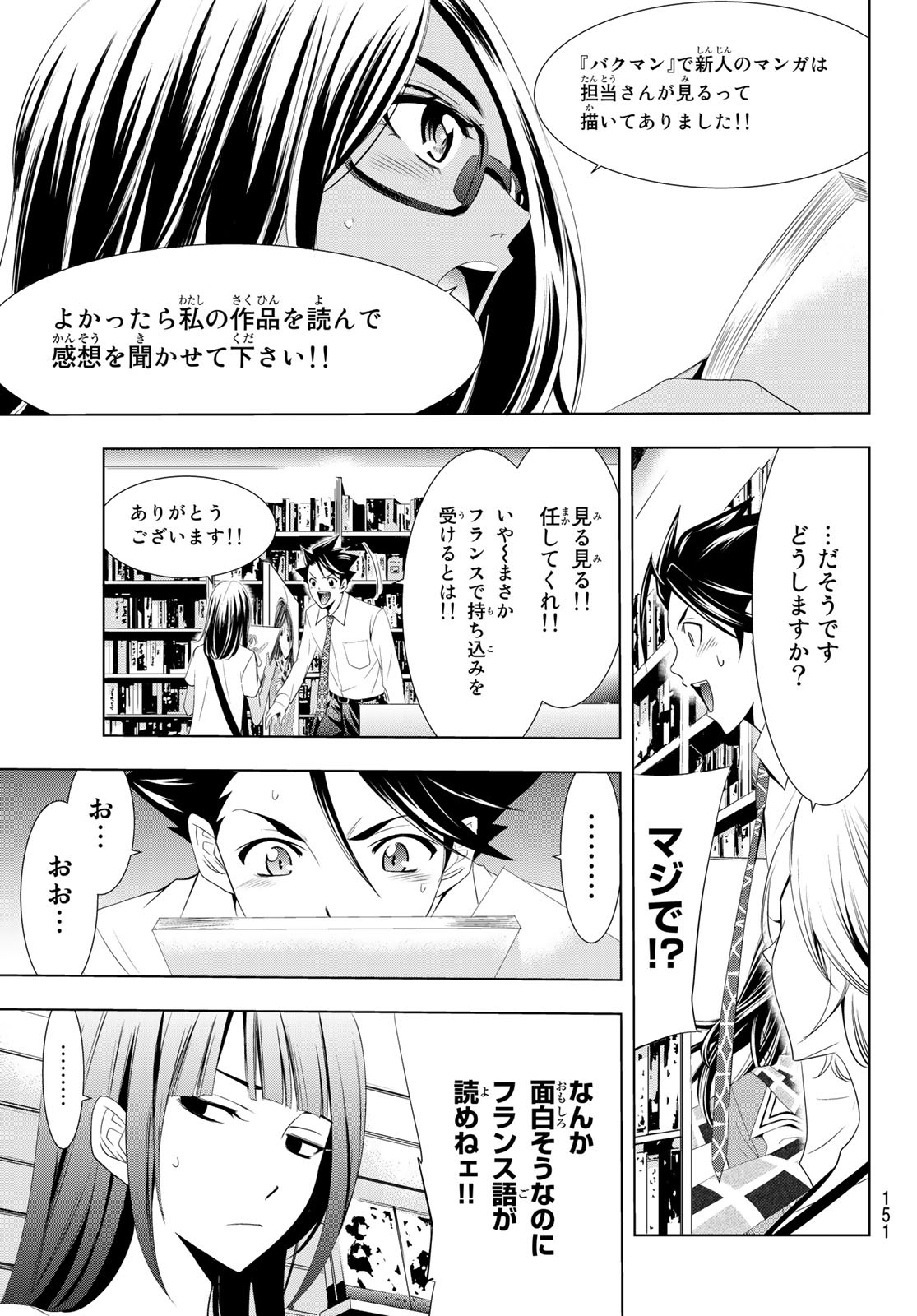 Hitman (SEO Kouji) - Chapter 111 - Page 7