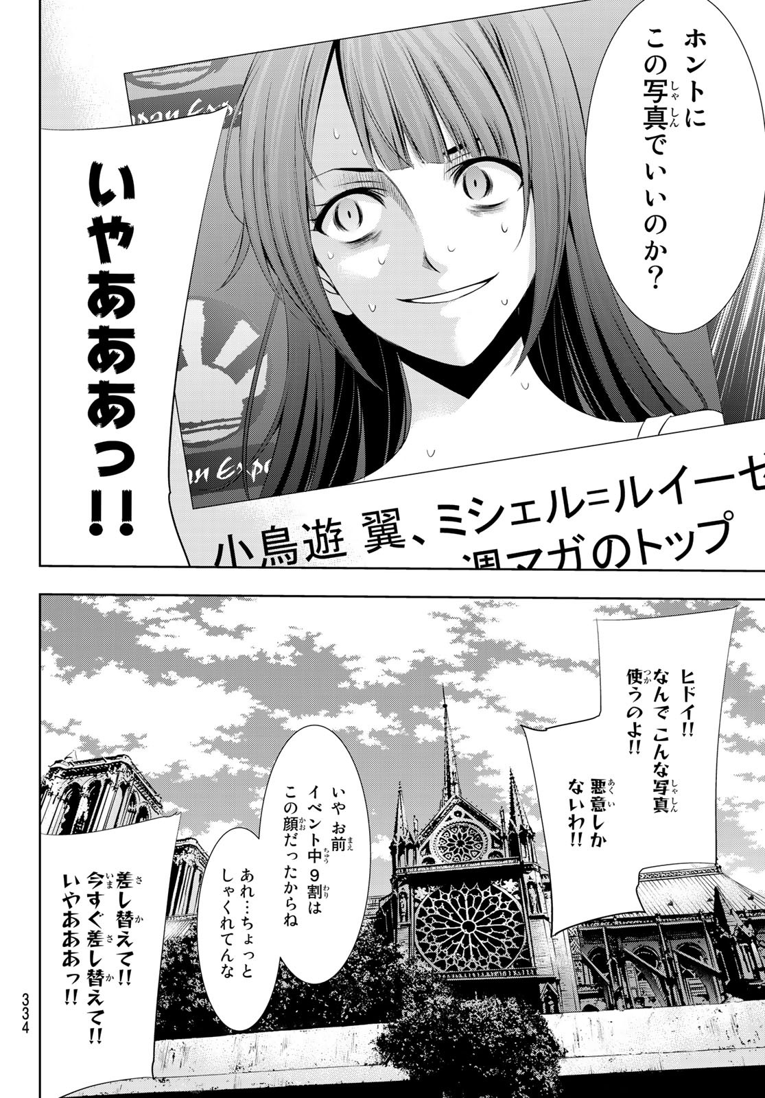 Hitman (SEO Kouji) - Chapter 112 - Page 14