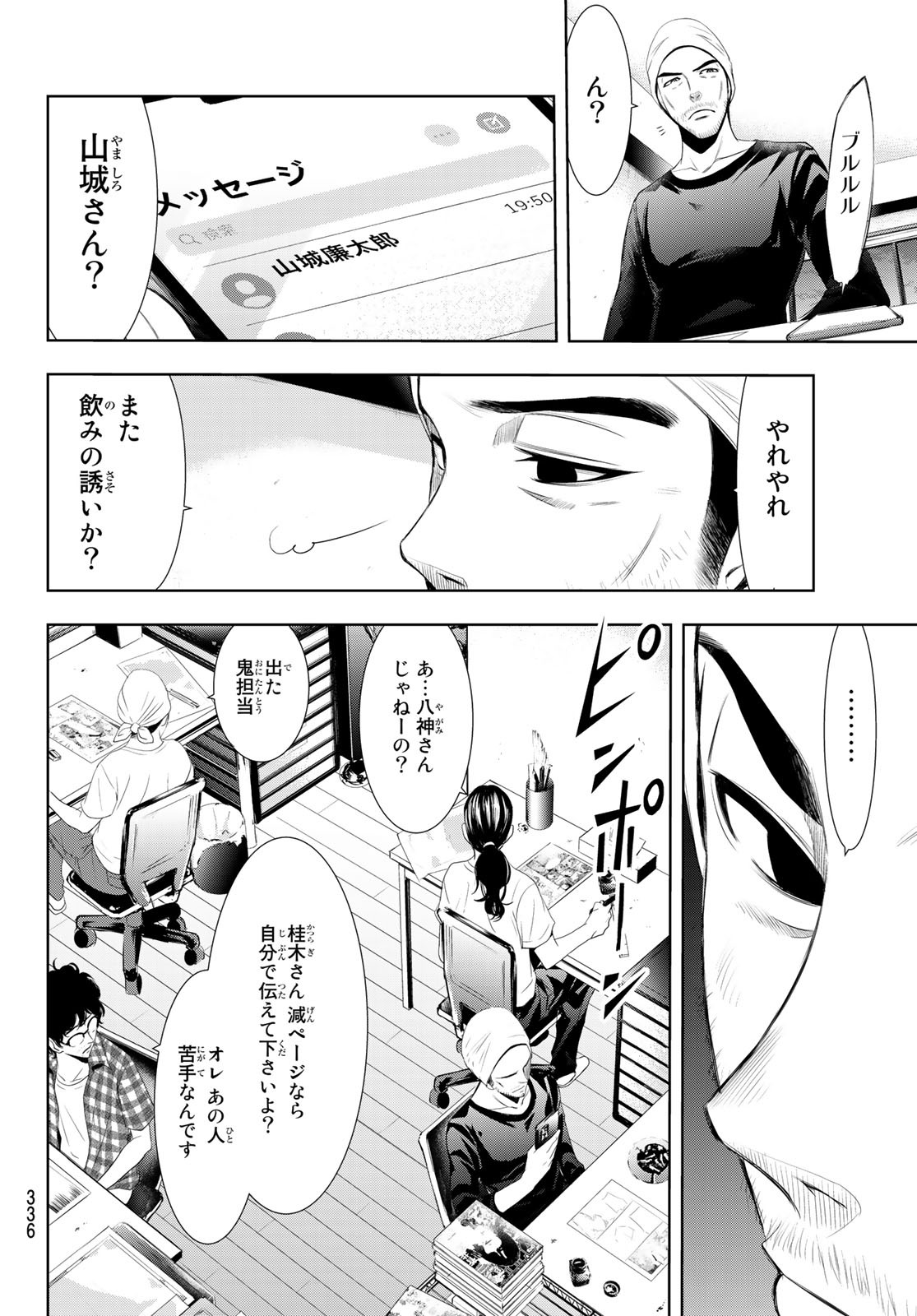 Hitman (SEO Kouji) - Chapter 112 - Page 16