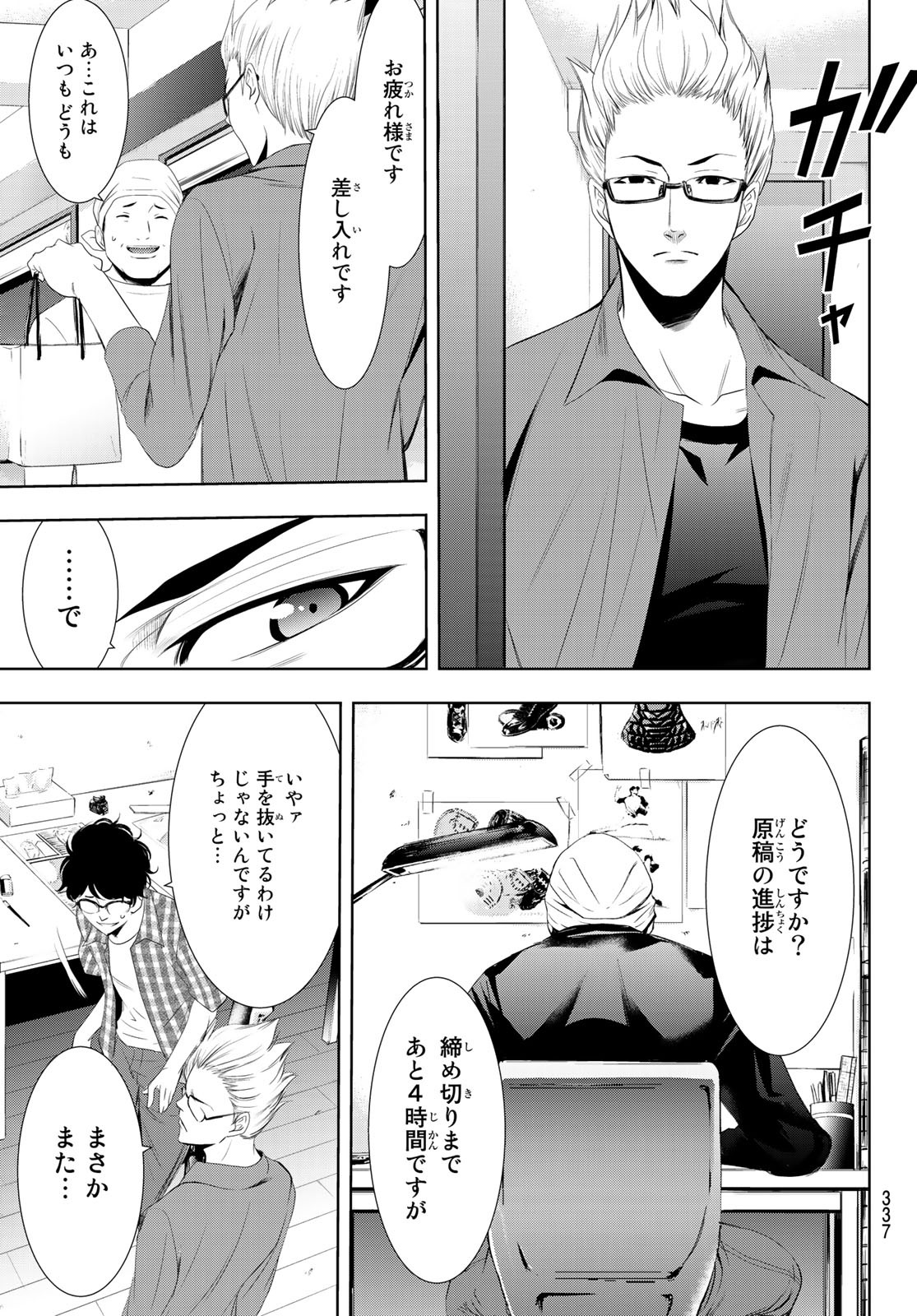 Hitman (SEO Kouji) - Chapter 112 - Page 17