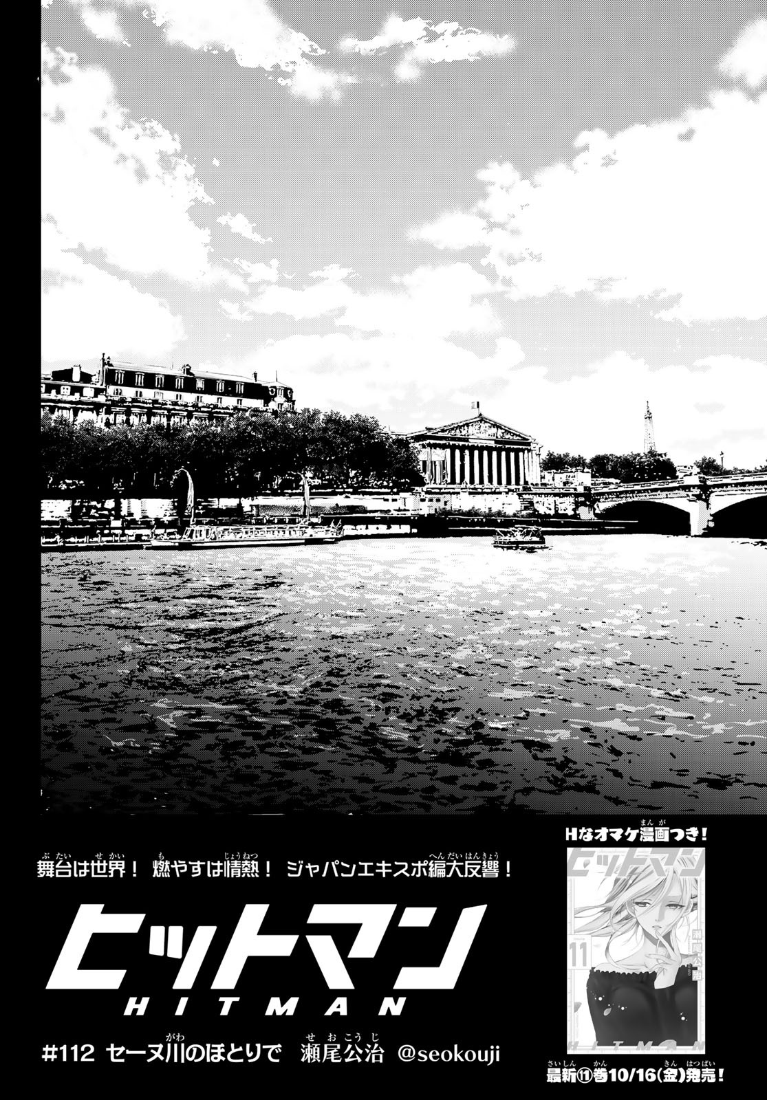 Hitman (SEO Kouji) - Chapter 112 - Page 4