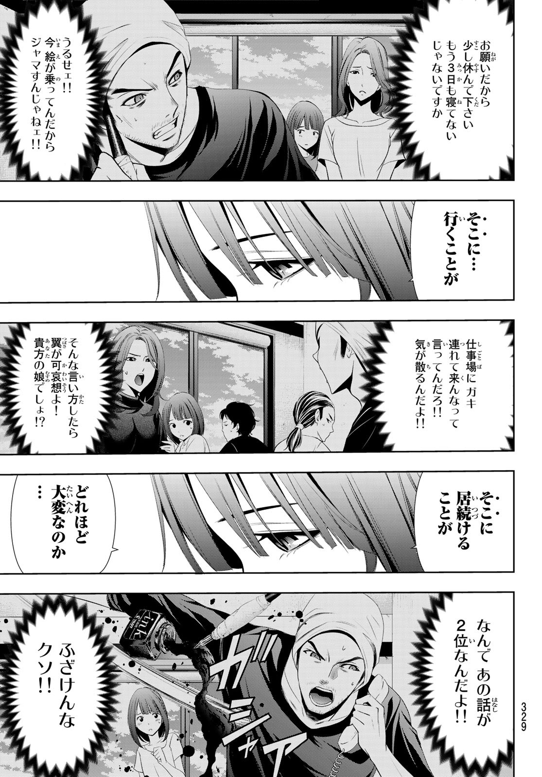 Hitman (SEO Kouji) - Chapter 112 - Page 9