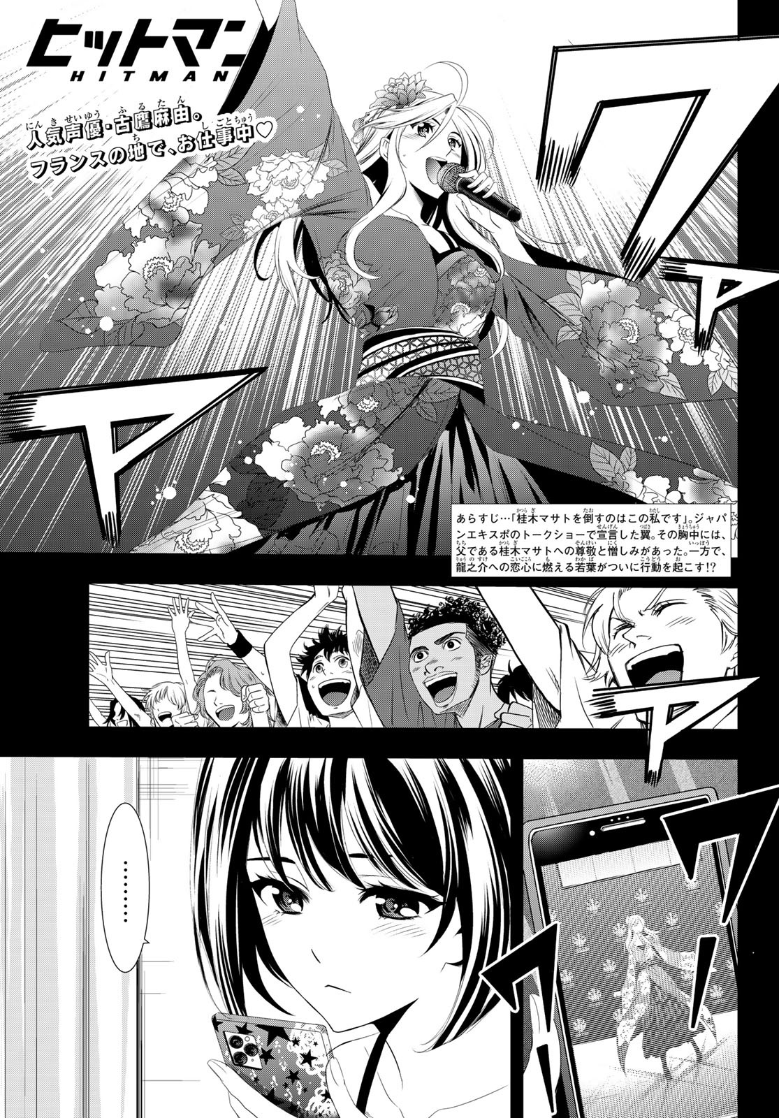 Hitman (SEO Kouji) - Chapter 113 - Page 1