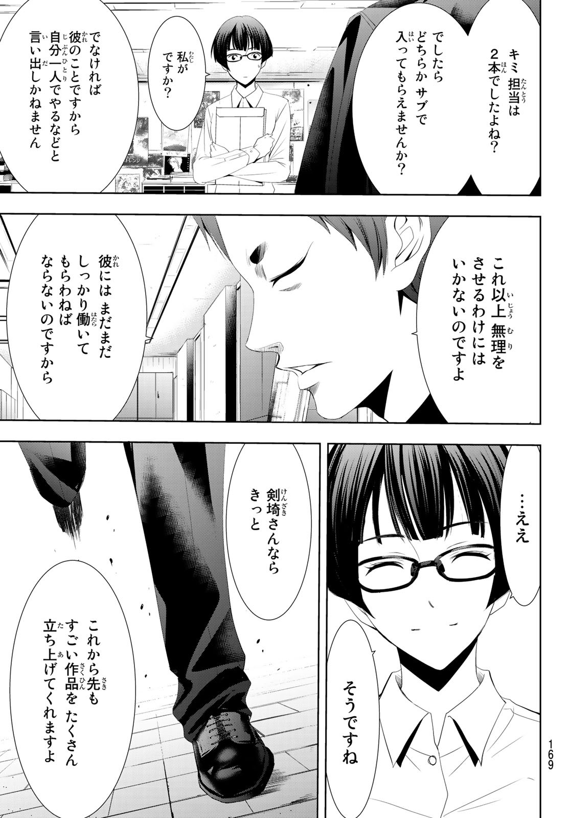 Hitman (SEO Kouji) - Chapter 113 - Page 15