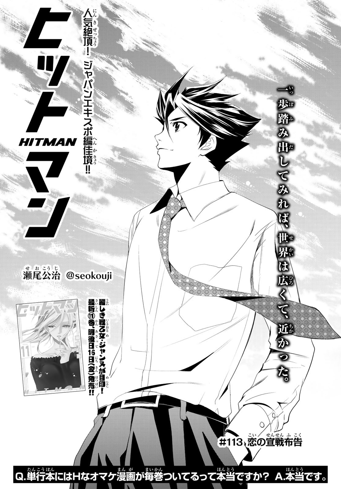 Hitman (SEO Kouji) - Chapter 113 - Page 2