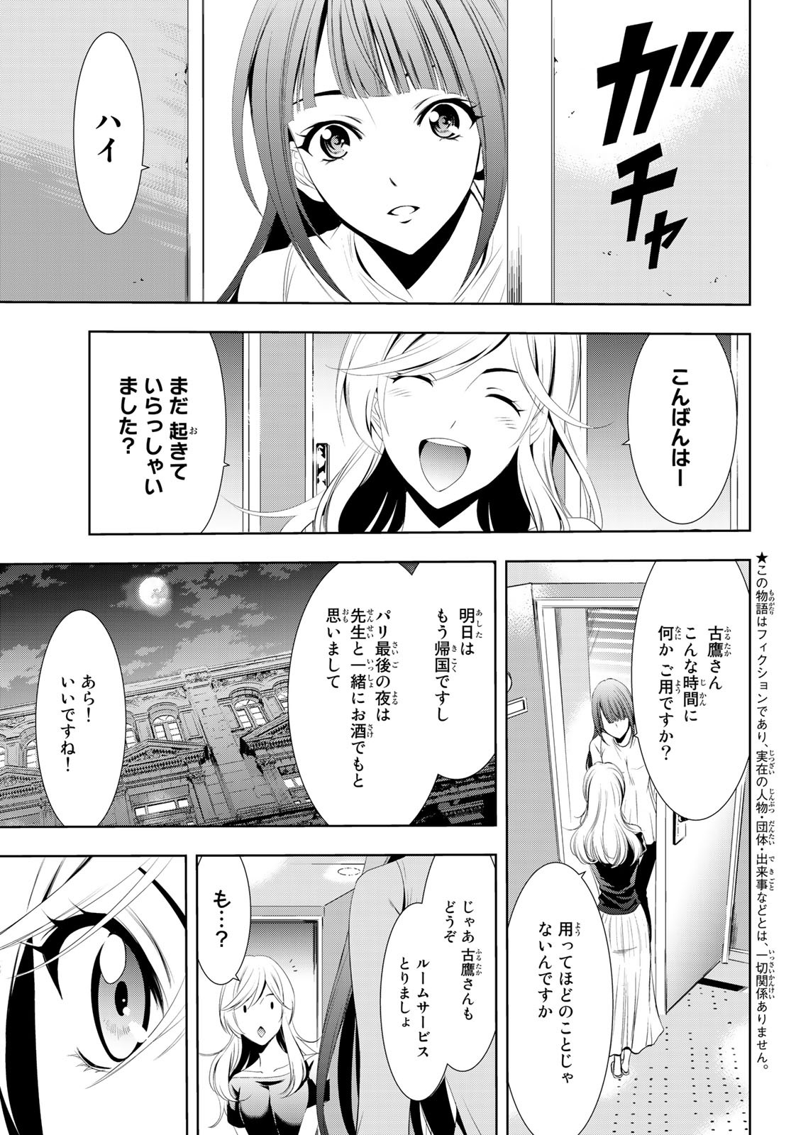 Hitman (SEO Kouji) - Chapter 113 - Page 3