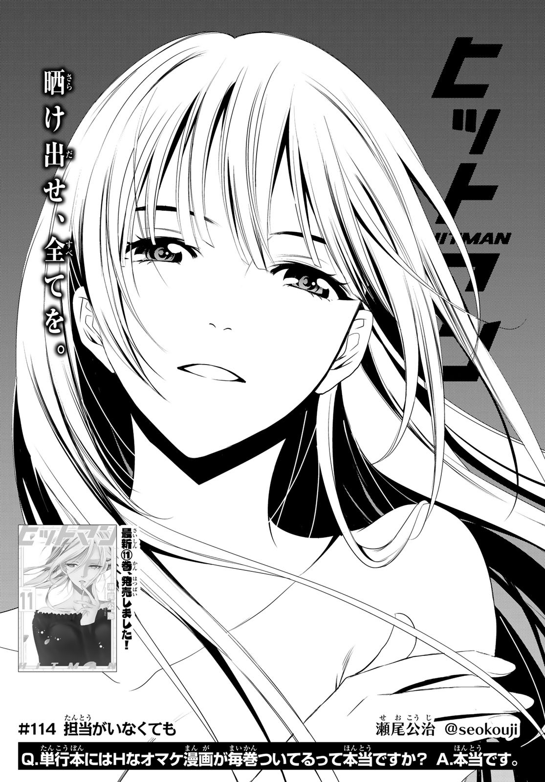 Hitman (SEO Kouji) - Chapter 114 - Page 1