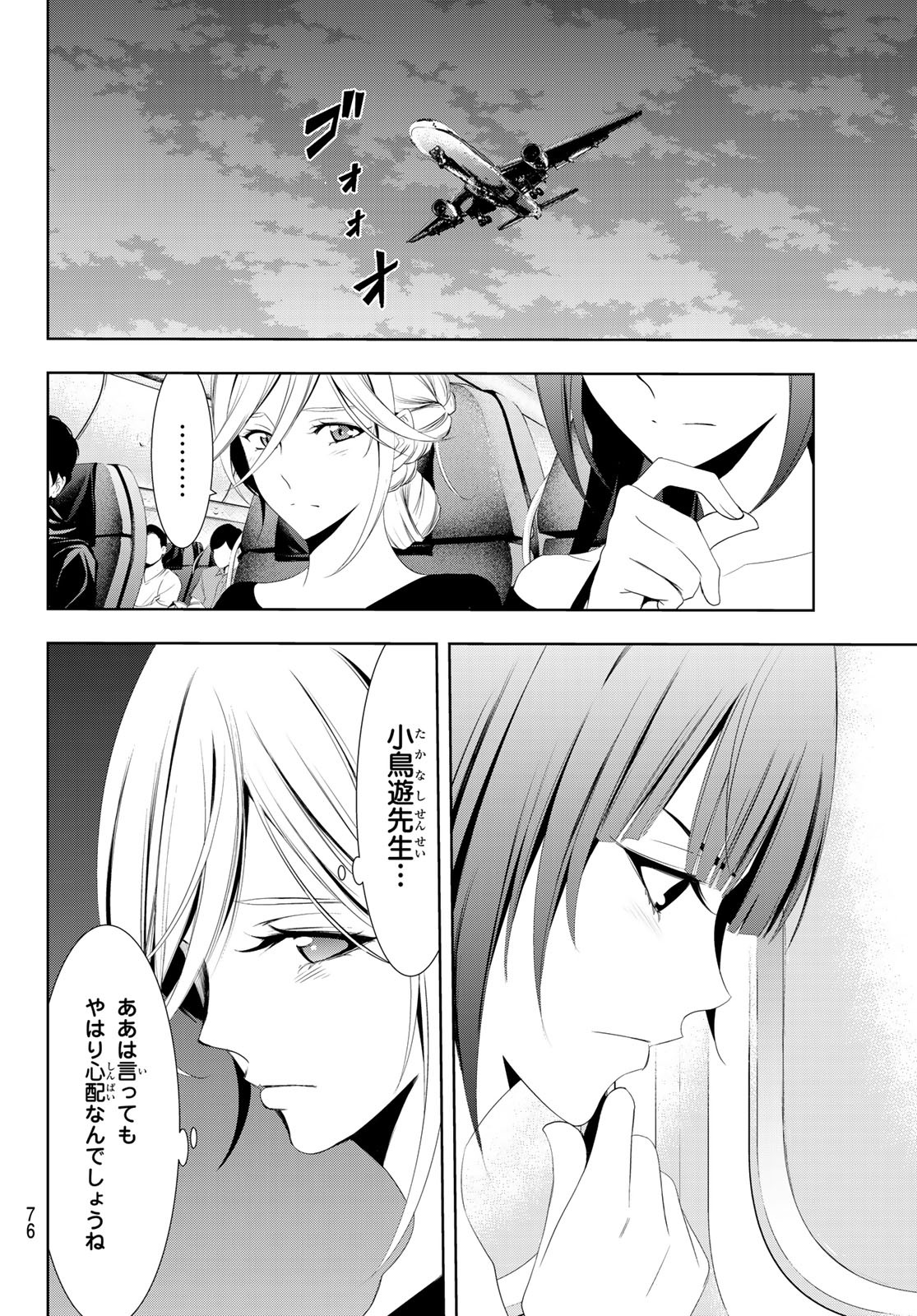 Hitman (SEO Kouji) - Chapter 114 - Page 10