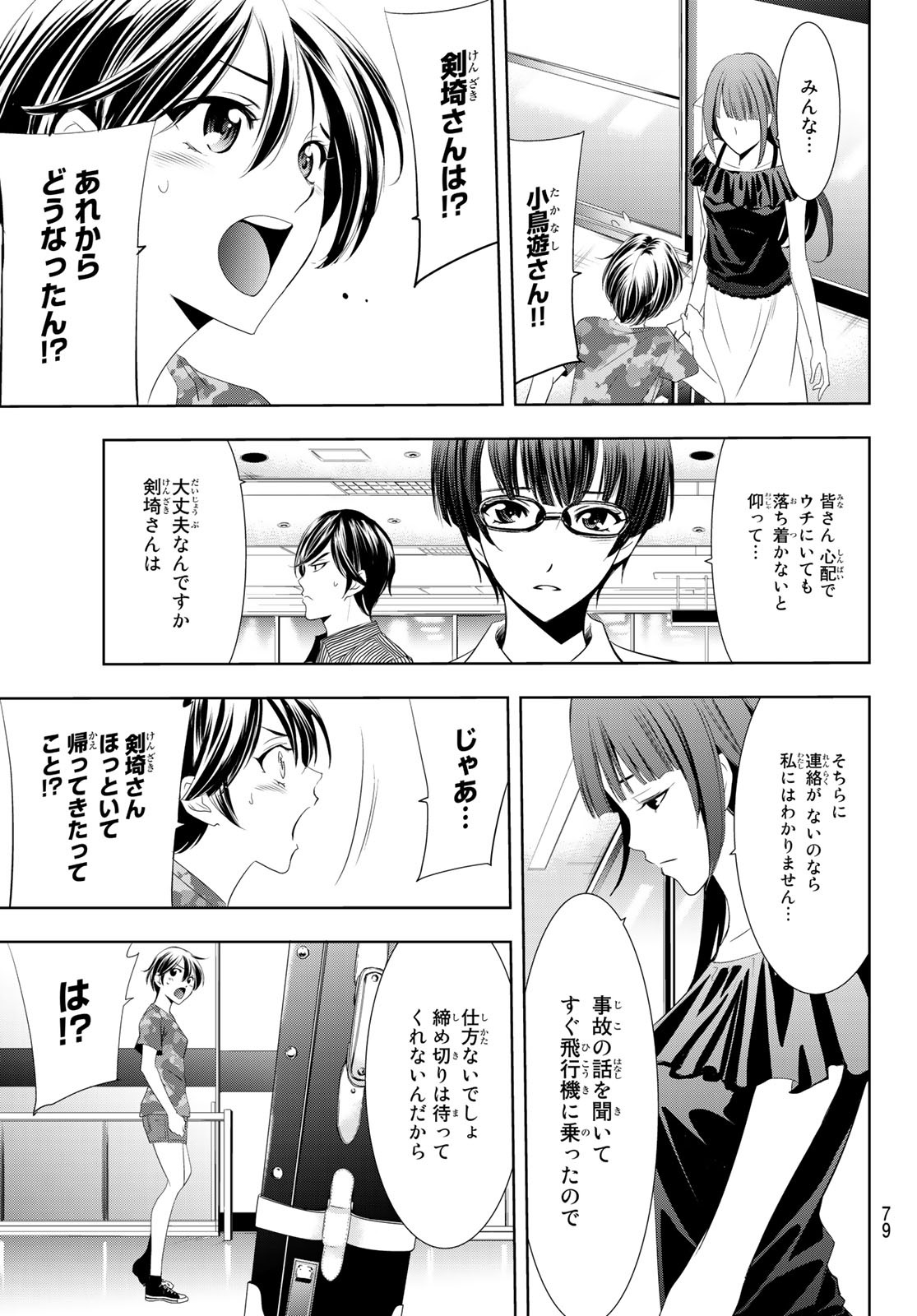 Hitman (SEO Kouji) - Chapter 114 - Page 13