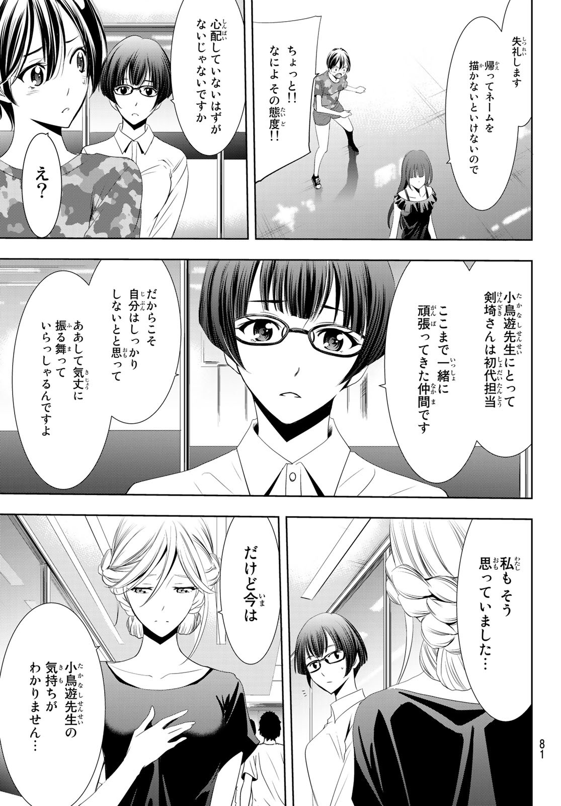 Hitman (SEO Kouji) - Chapter 114 - Page 15