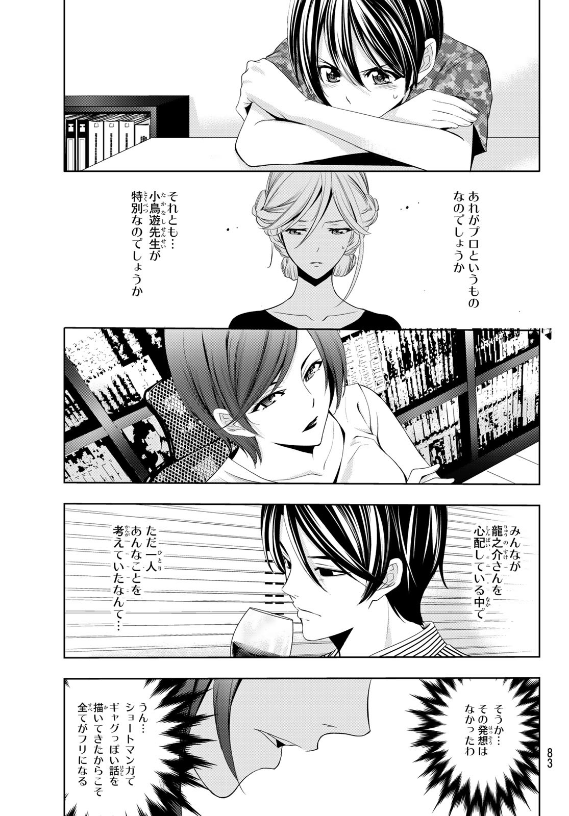 Hitman (SEO Kouji) - Chapter 114 - Page 17