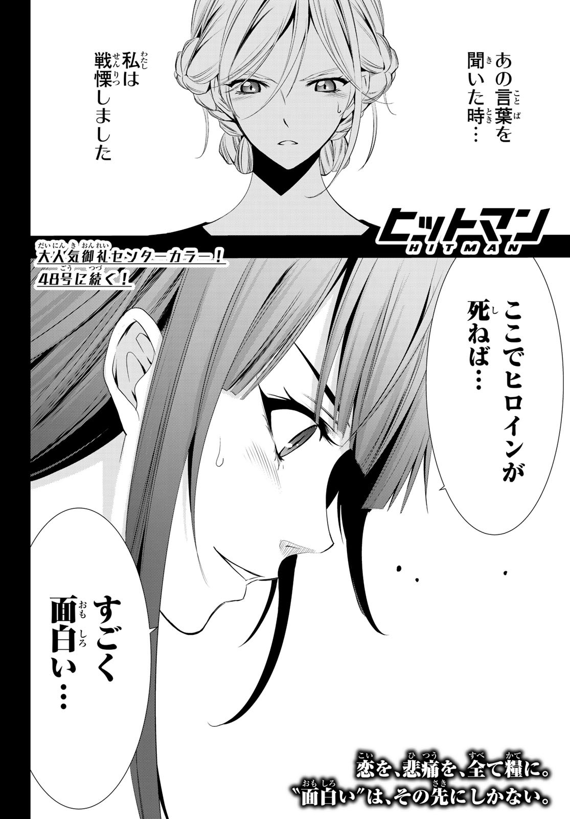 Hitman (SEO Kouji) - Chapter 114 - Page 18