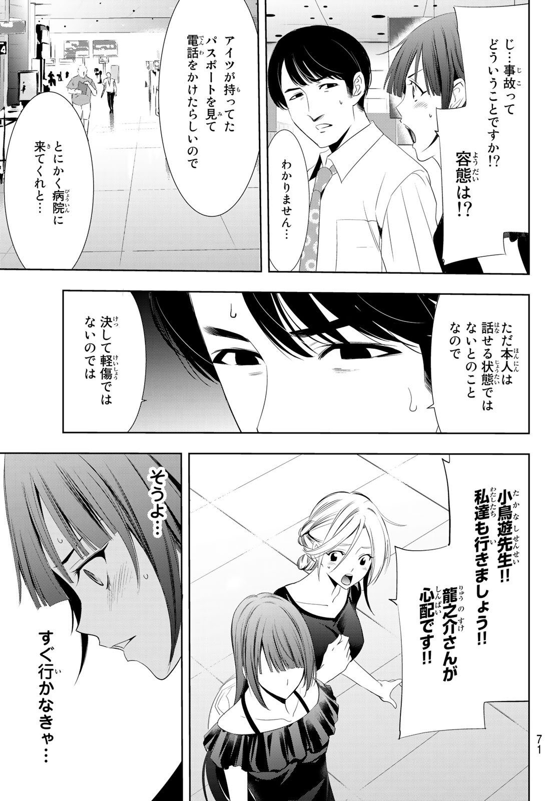 Hitman (SEO Kouji) - Chapter 114 - Page 5