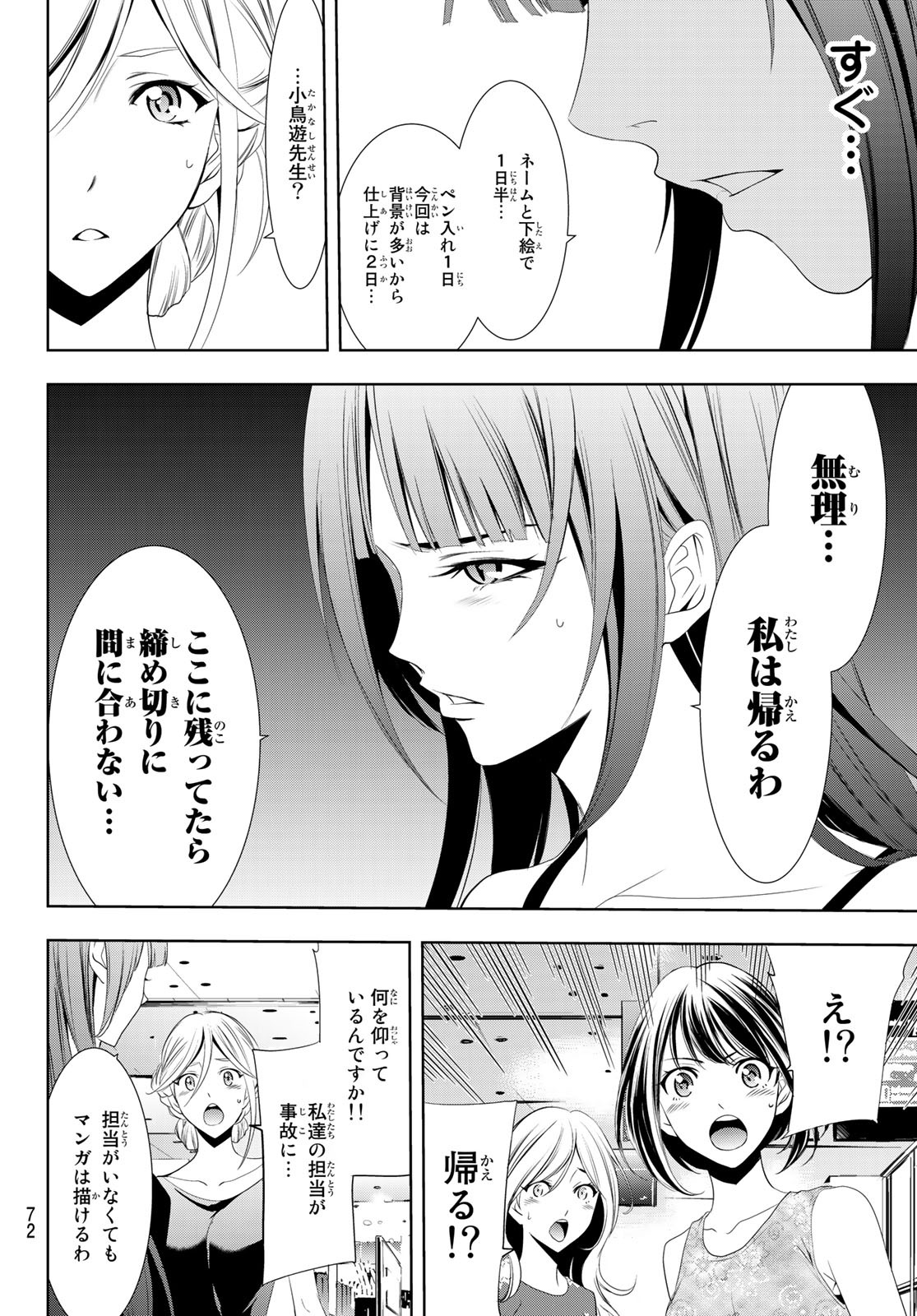 Hitman (SEO Kouji) - Chapter 114 - Page 6