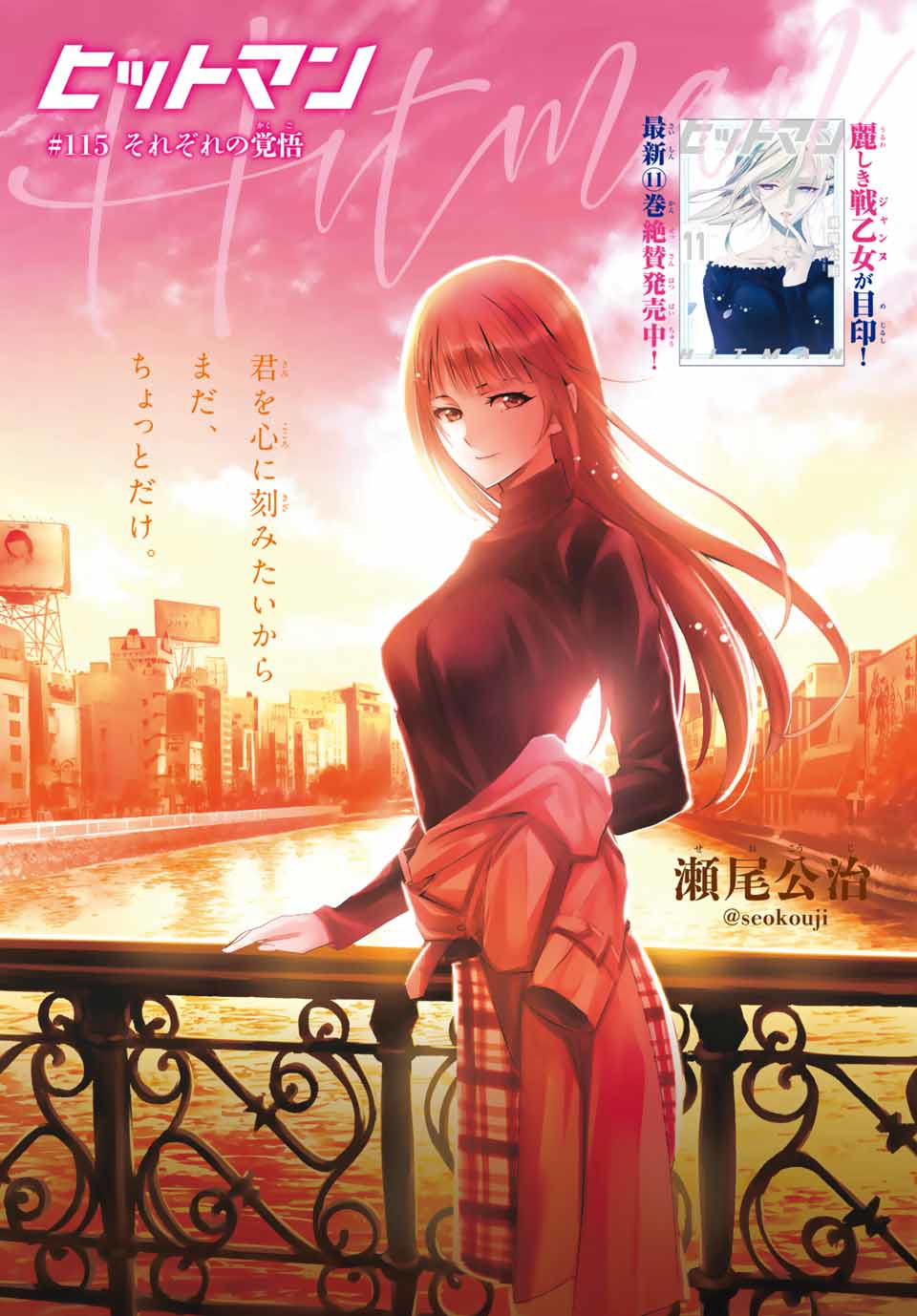 Hitman (SEO Kouji) - Chapter 115 - Page 1