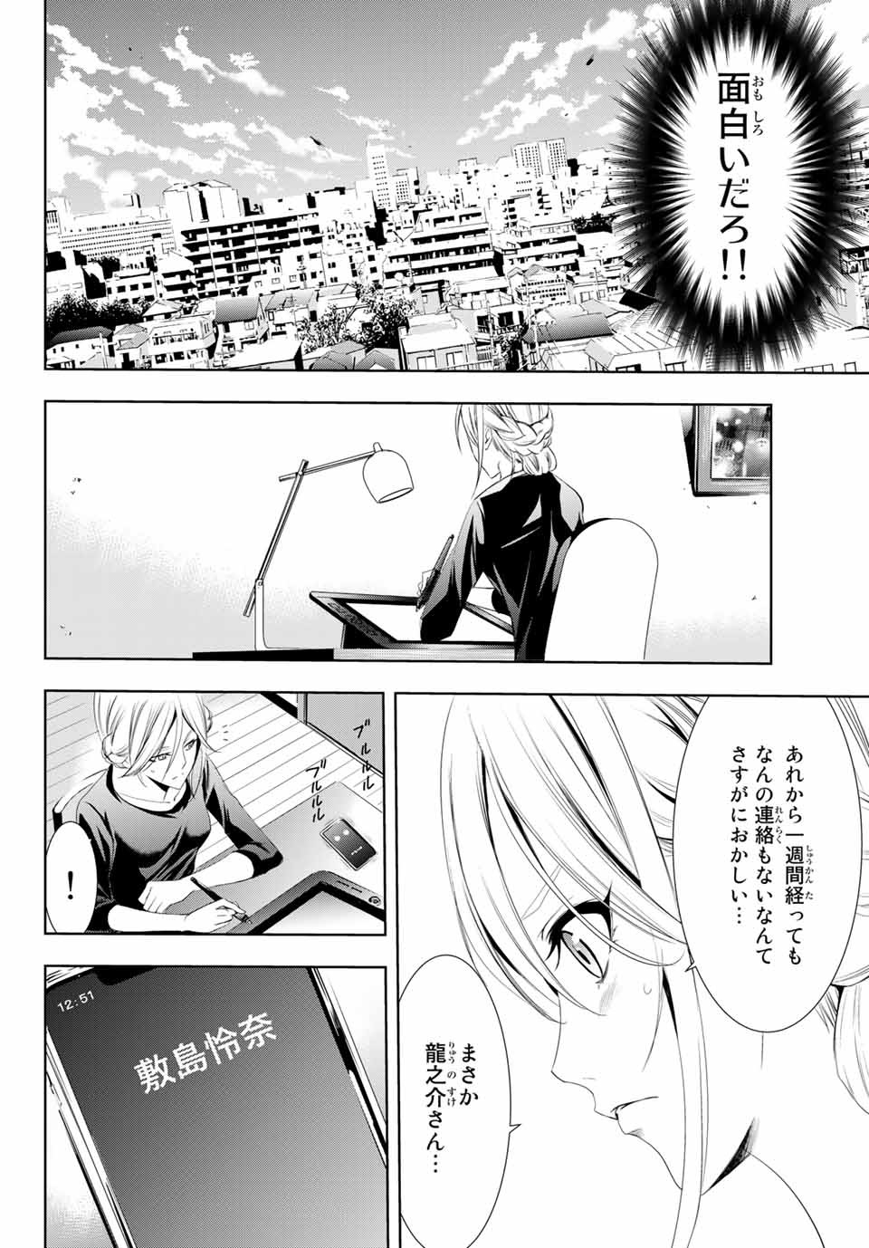 Hitman (SEO Kouji) - Chapter 115 - Page 12