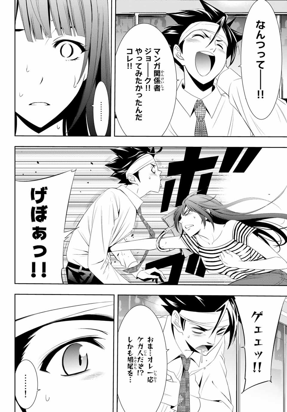 Hitman (SEO Kouji) - Chapter 115 - Page 16