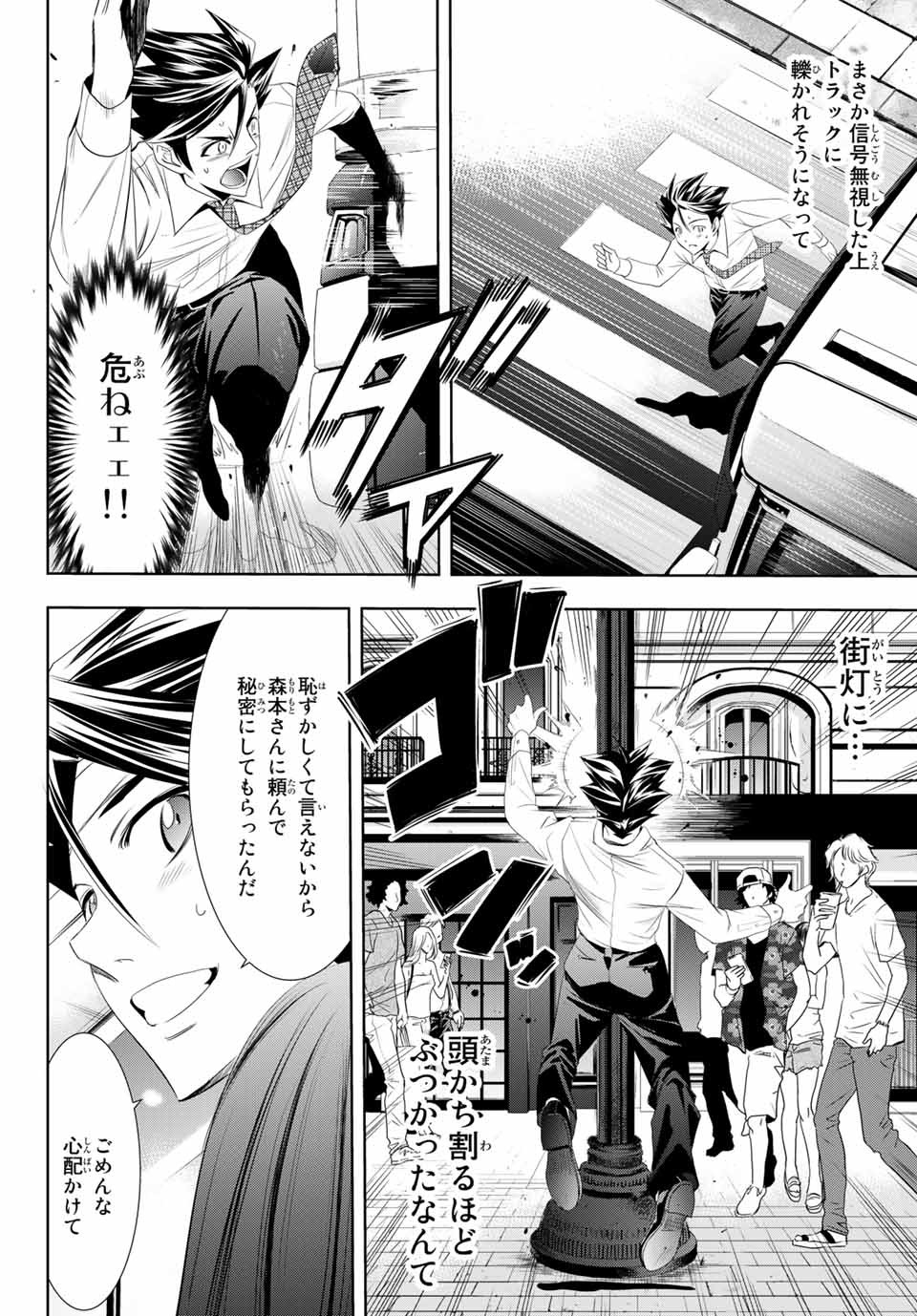 Hitman (SEO Kouji) - Chapter 115 - Page 18