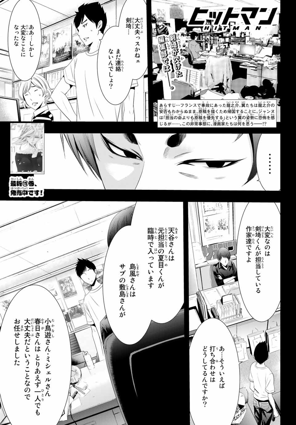 Hitman (SEO Kouji) - Chapter 115 - Page 3