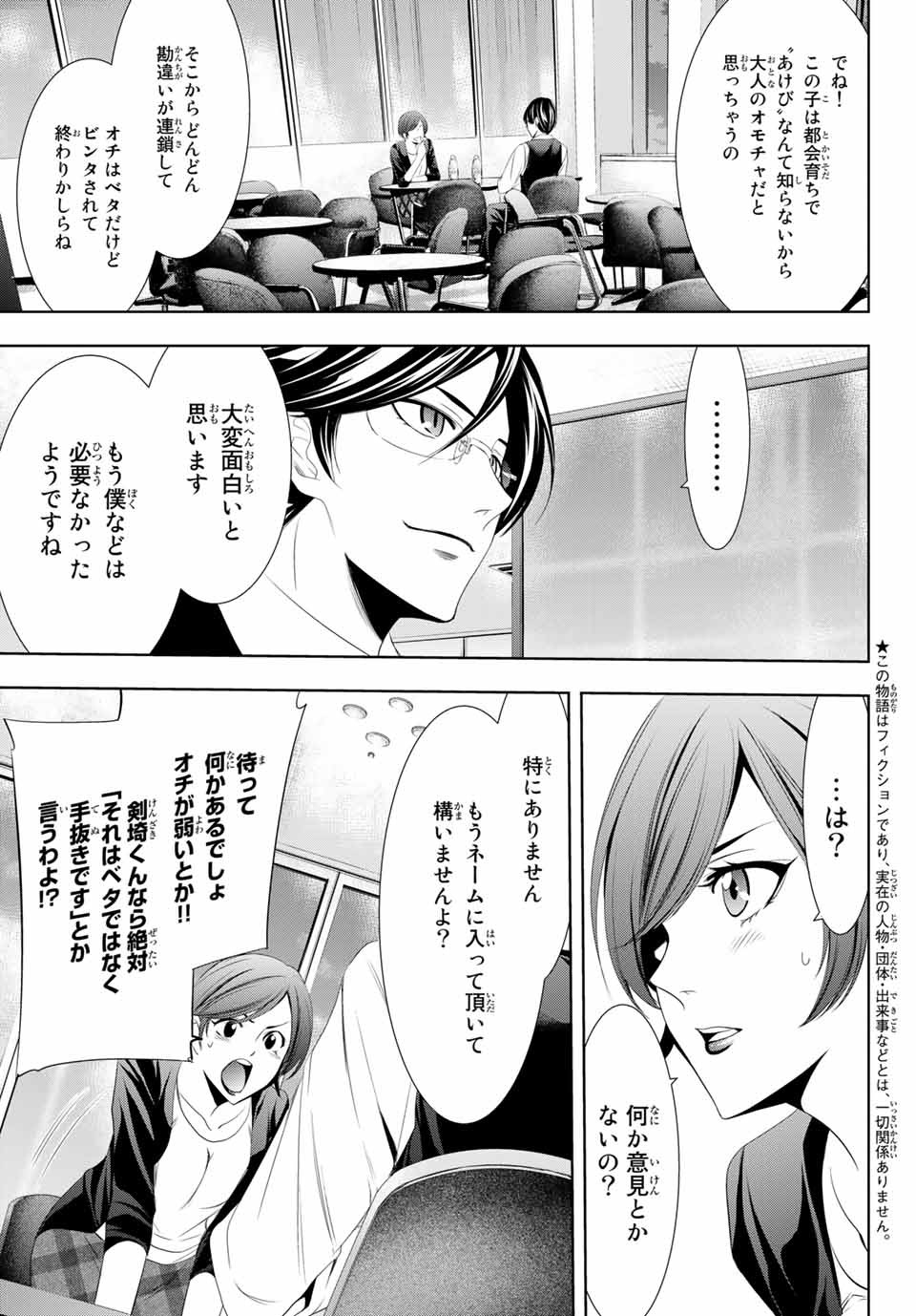 Hitman (SEO Kouji) - Chapter 115 - Page 5