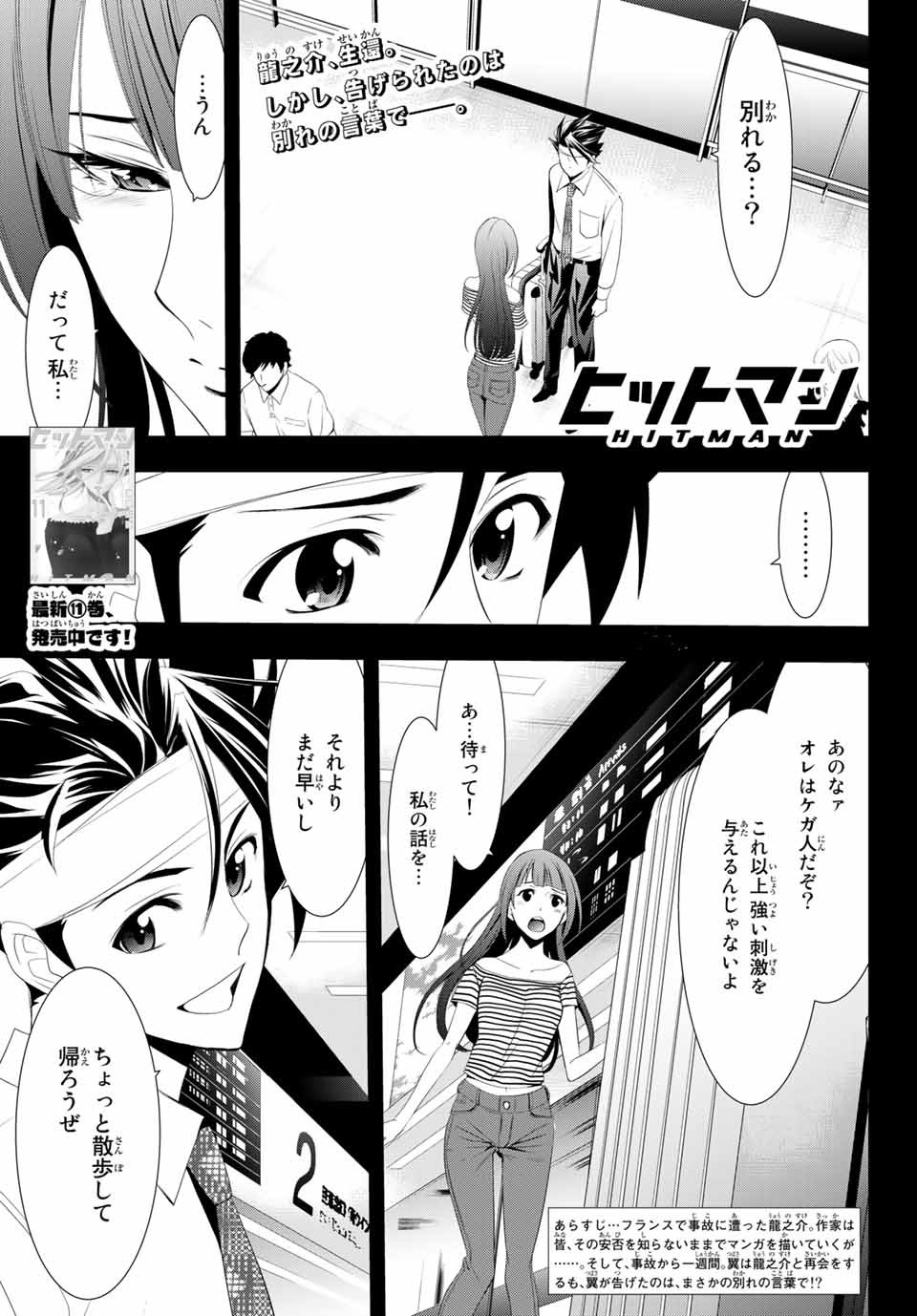 Hitman (SEO Kouji) - Chapter 116 - Page 1