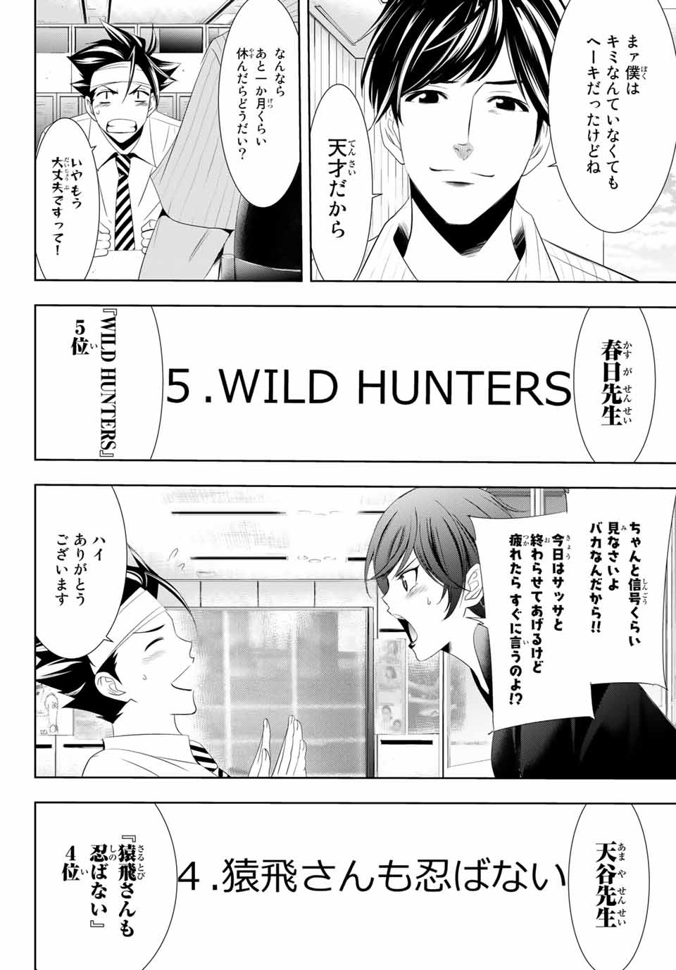 Hitman (SEO Kouji) - Chapter 116 - Page 14